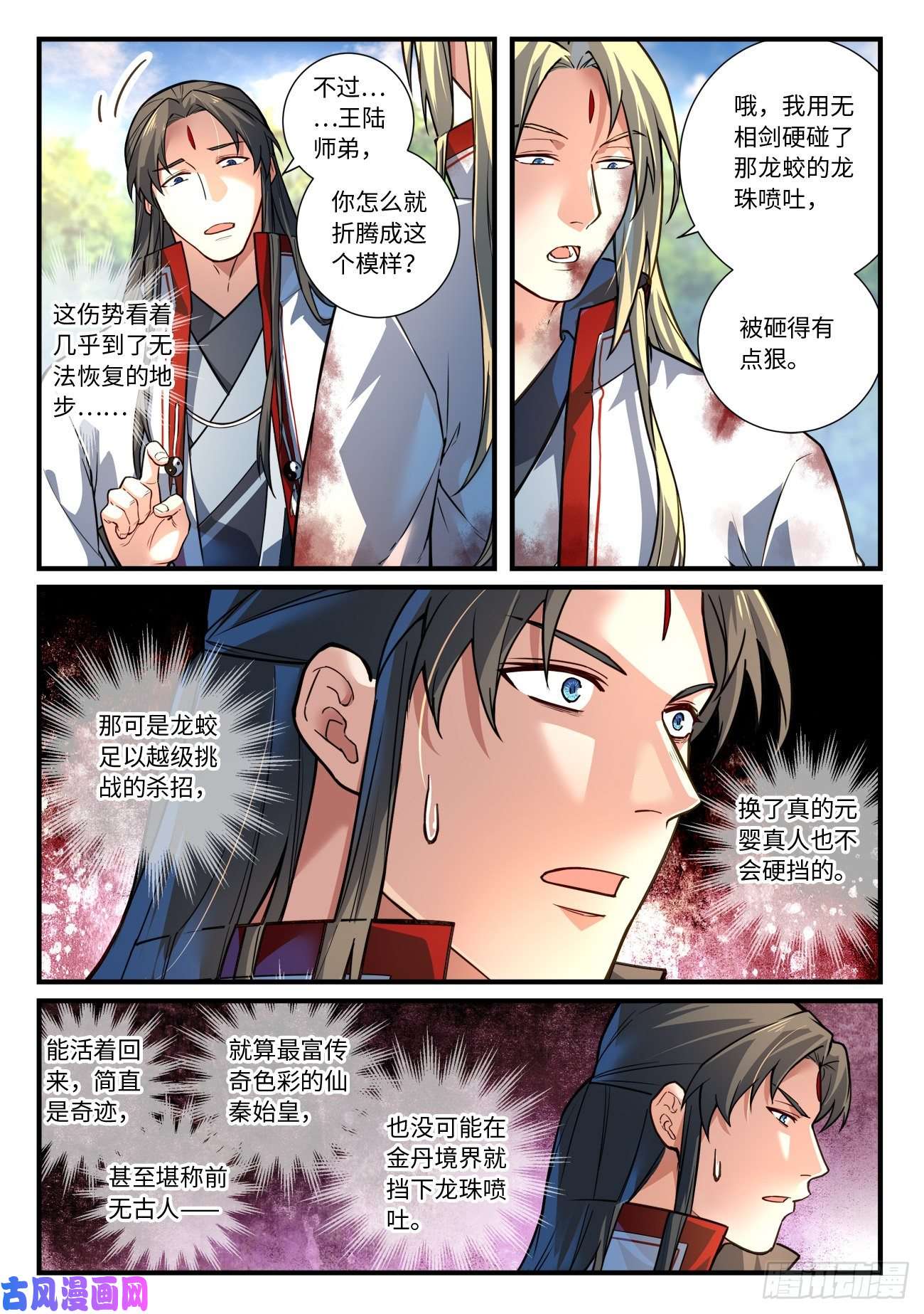 从前有座灵剑山第六百三十六话
