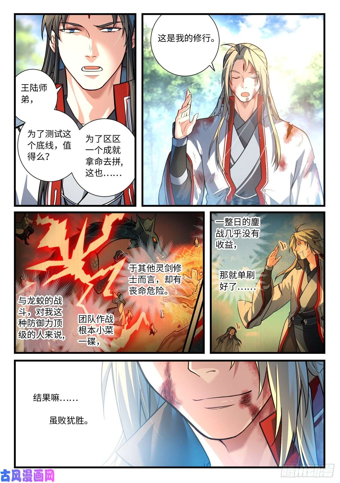 从前有座灵剑山第六百三十六话