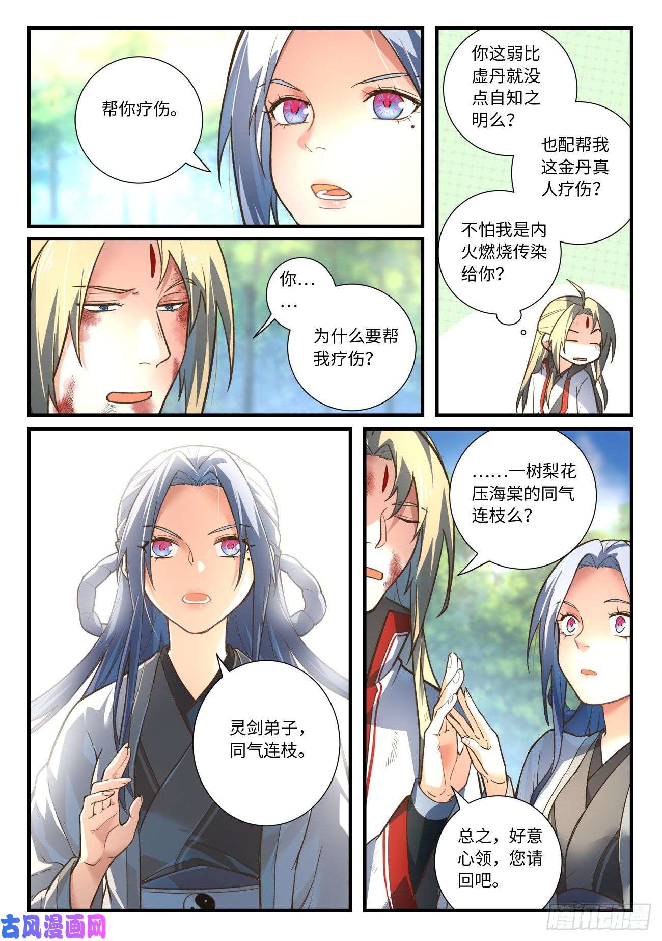 从前有座灵剑山第六百三十六话
