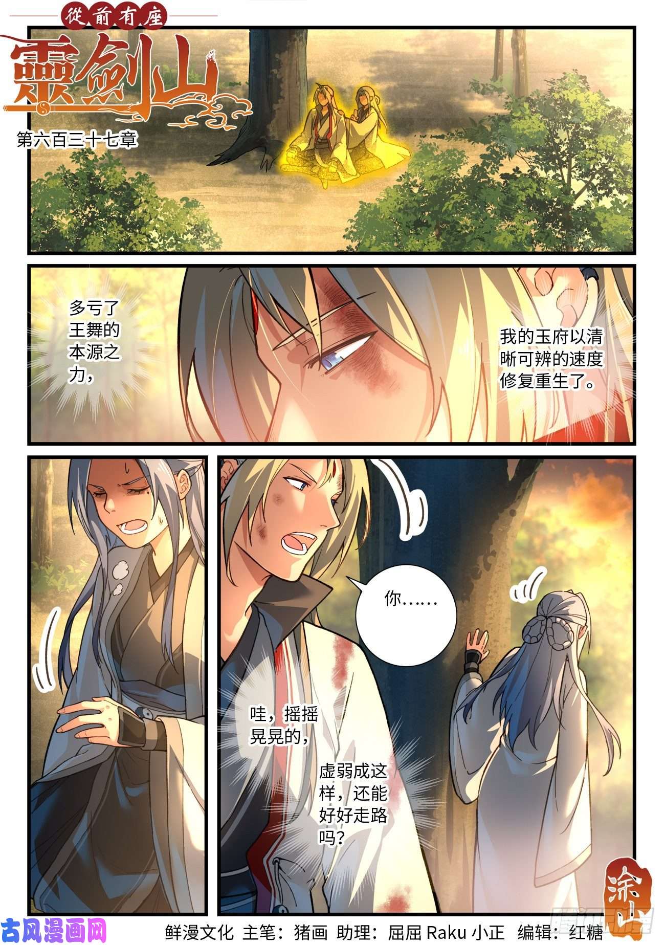 从前有座灵剑山第六百三十八话