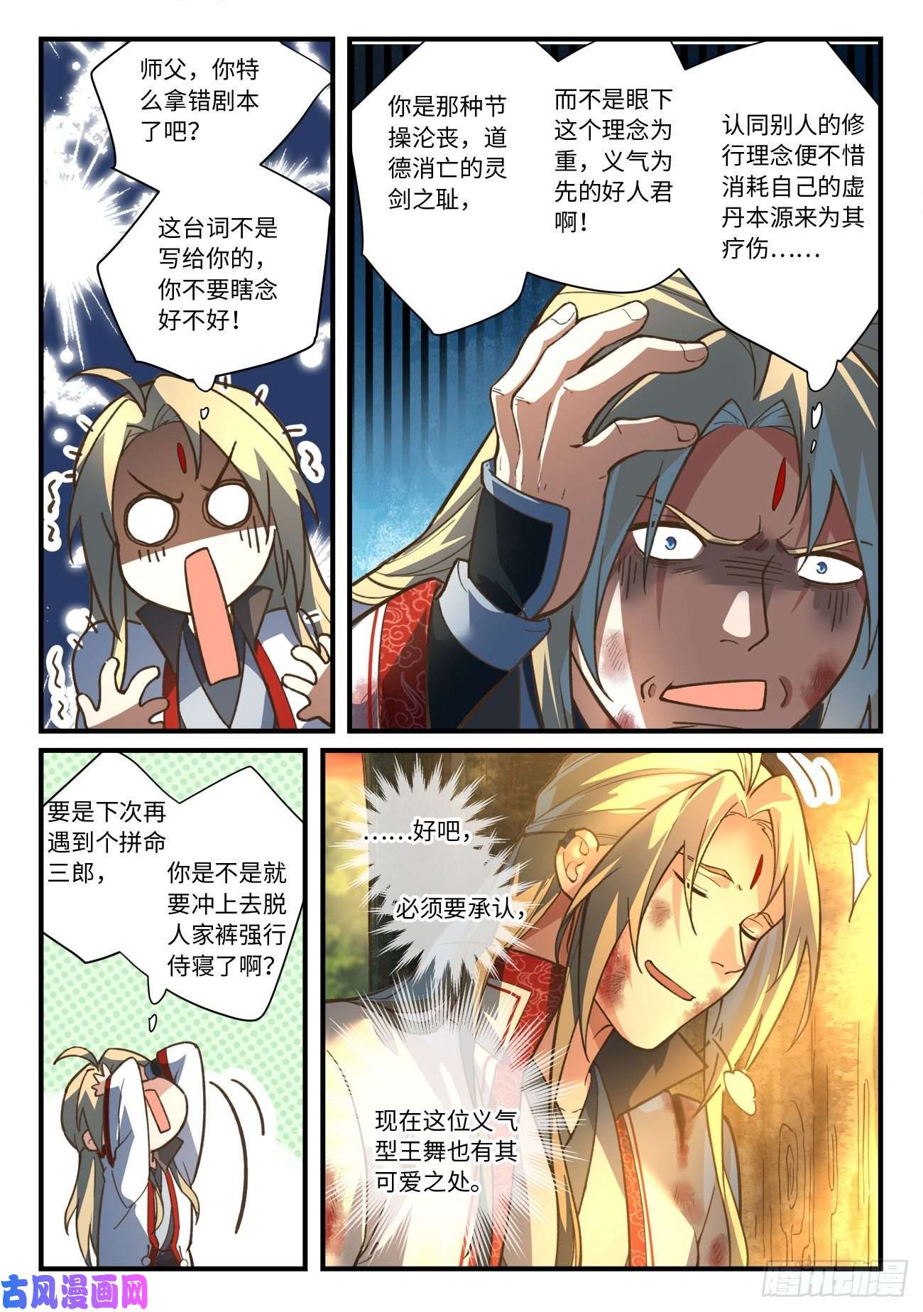 从前有座灵剑山第六百三十八话