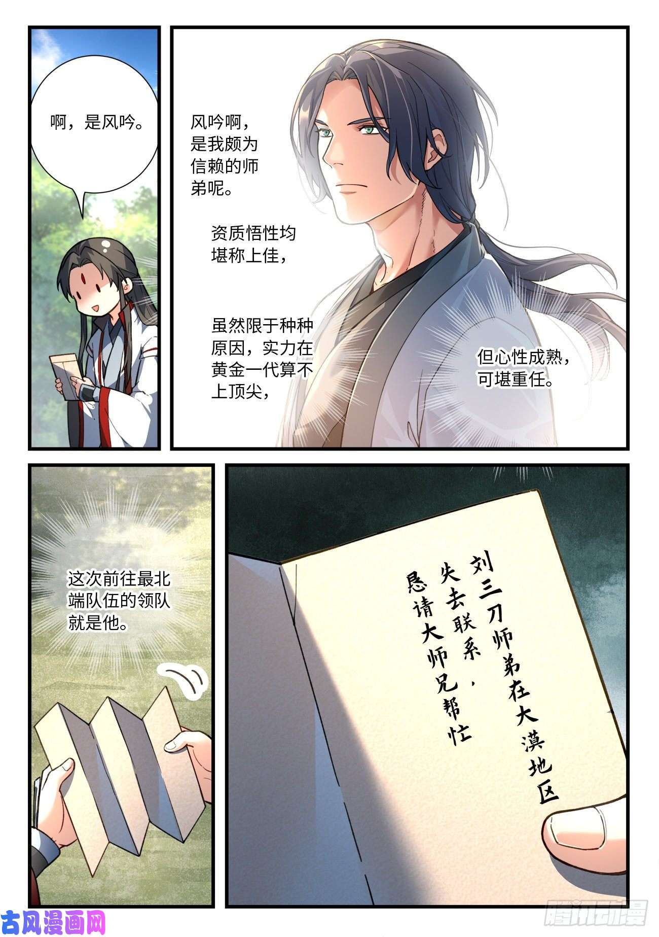 从前有座灵剑山第六百三十八话