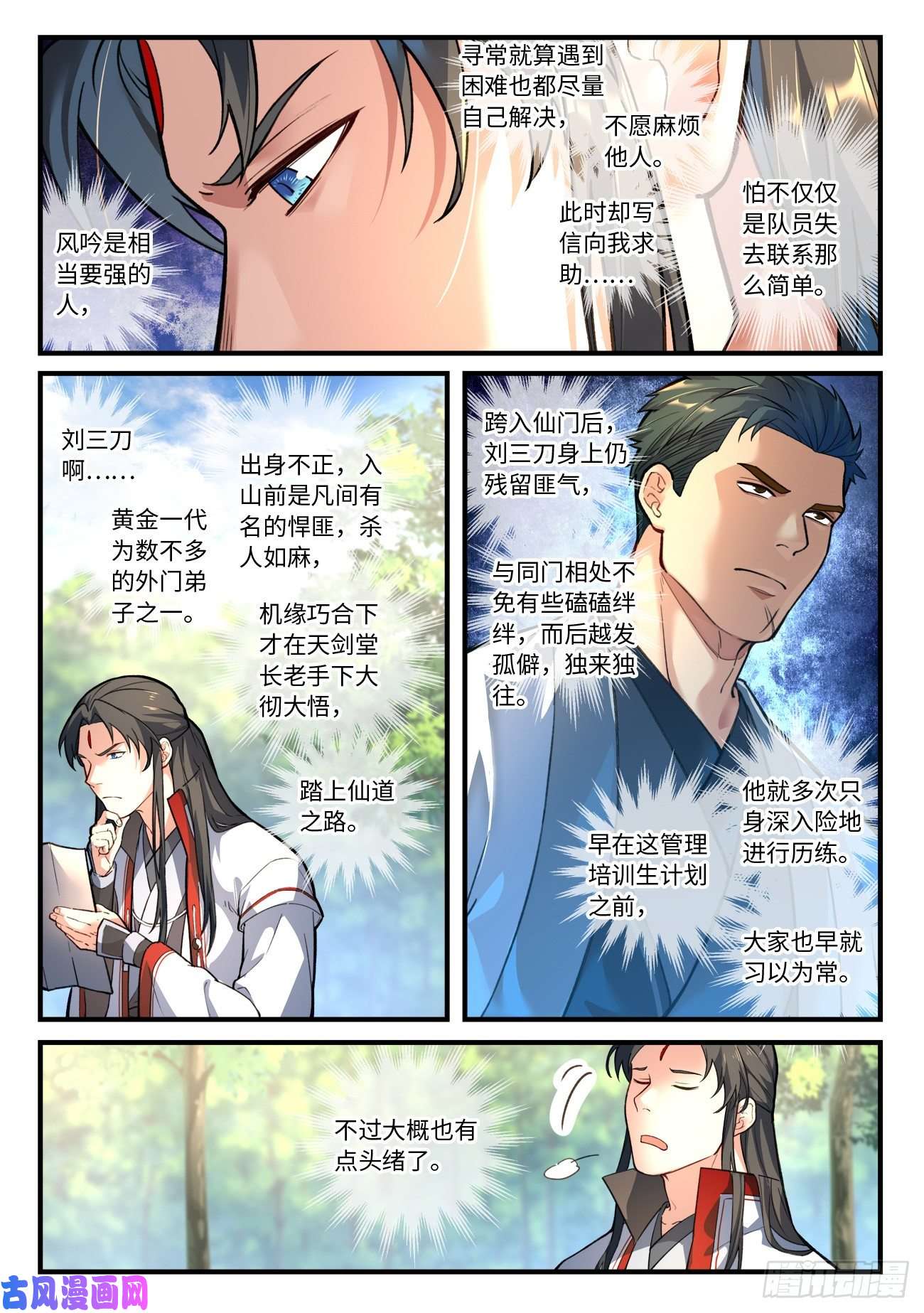 从前有座灵剑山第六百三十八话