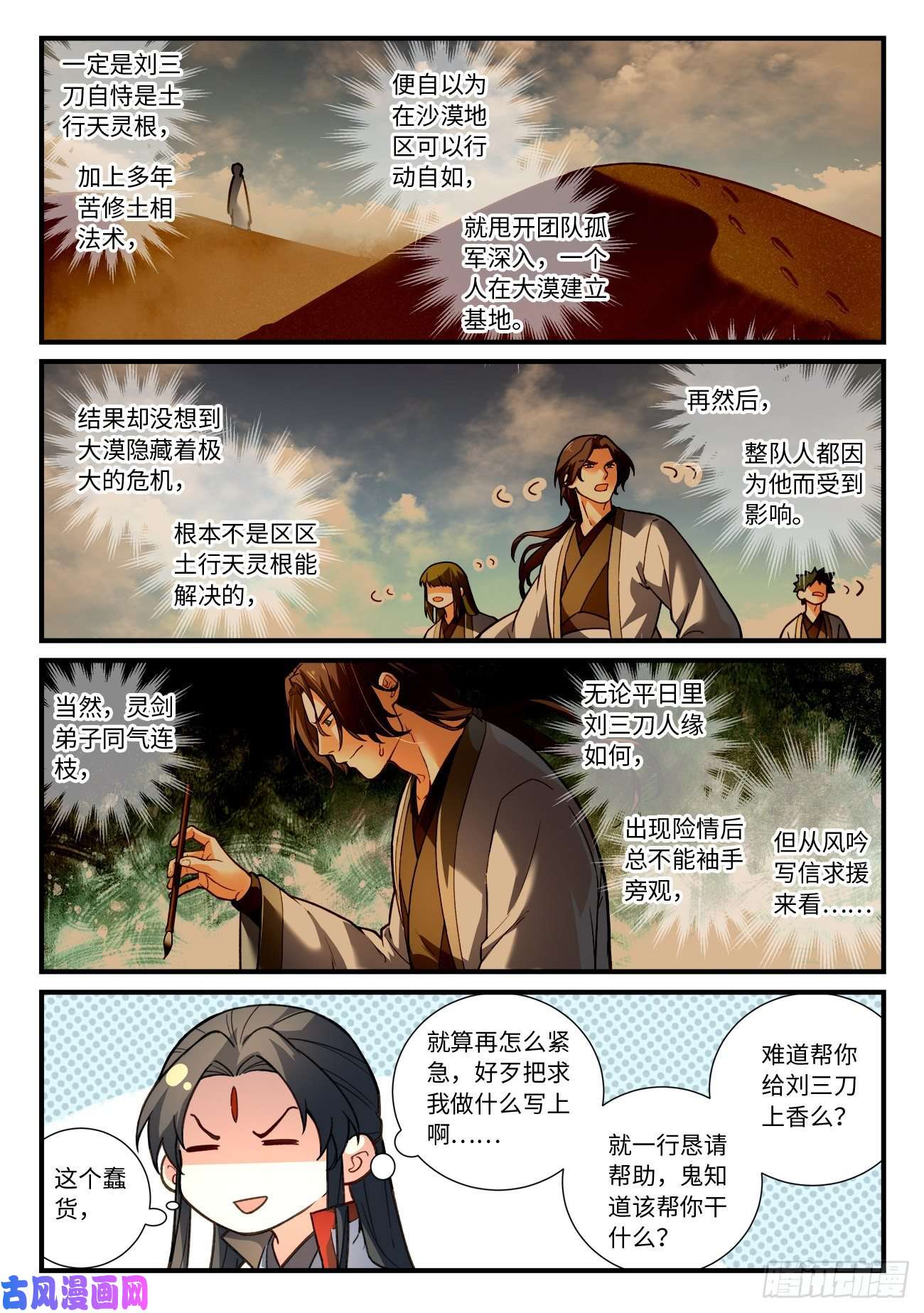 从前有座灵剑山第六百三十八话