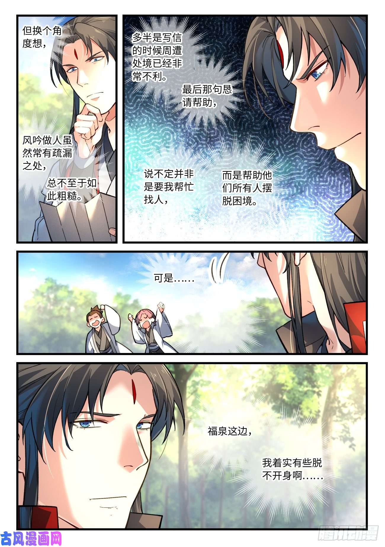从前有座灵剑山第六百三十八话