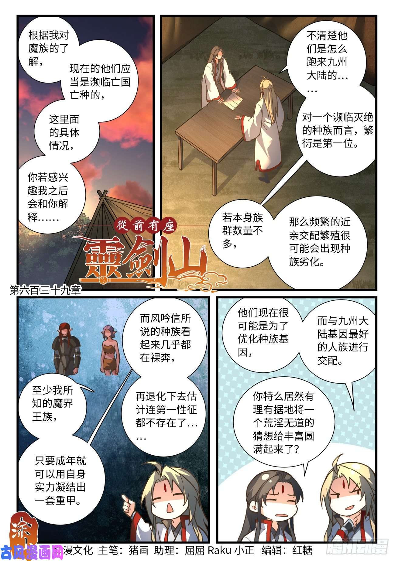 从前有座灵剑山第六百三十九话