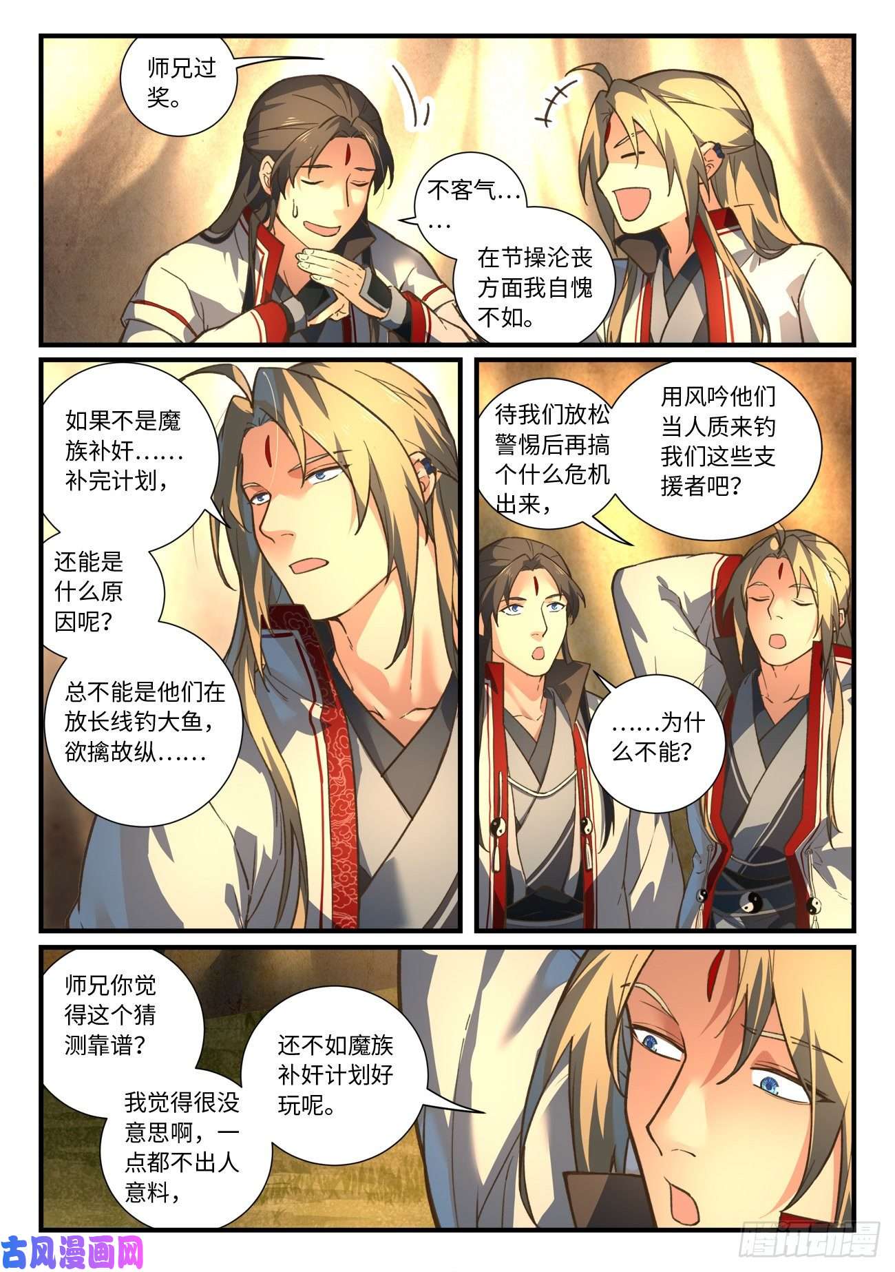 从前有座灵剑山第六百三十九话