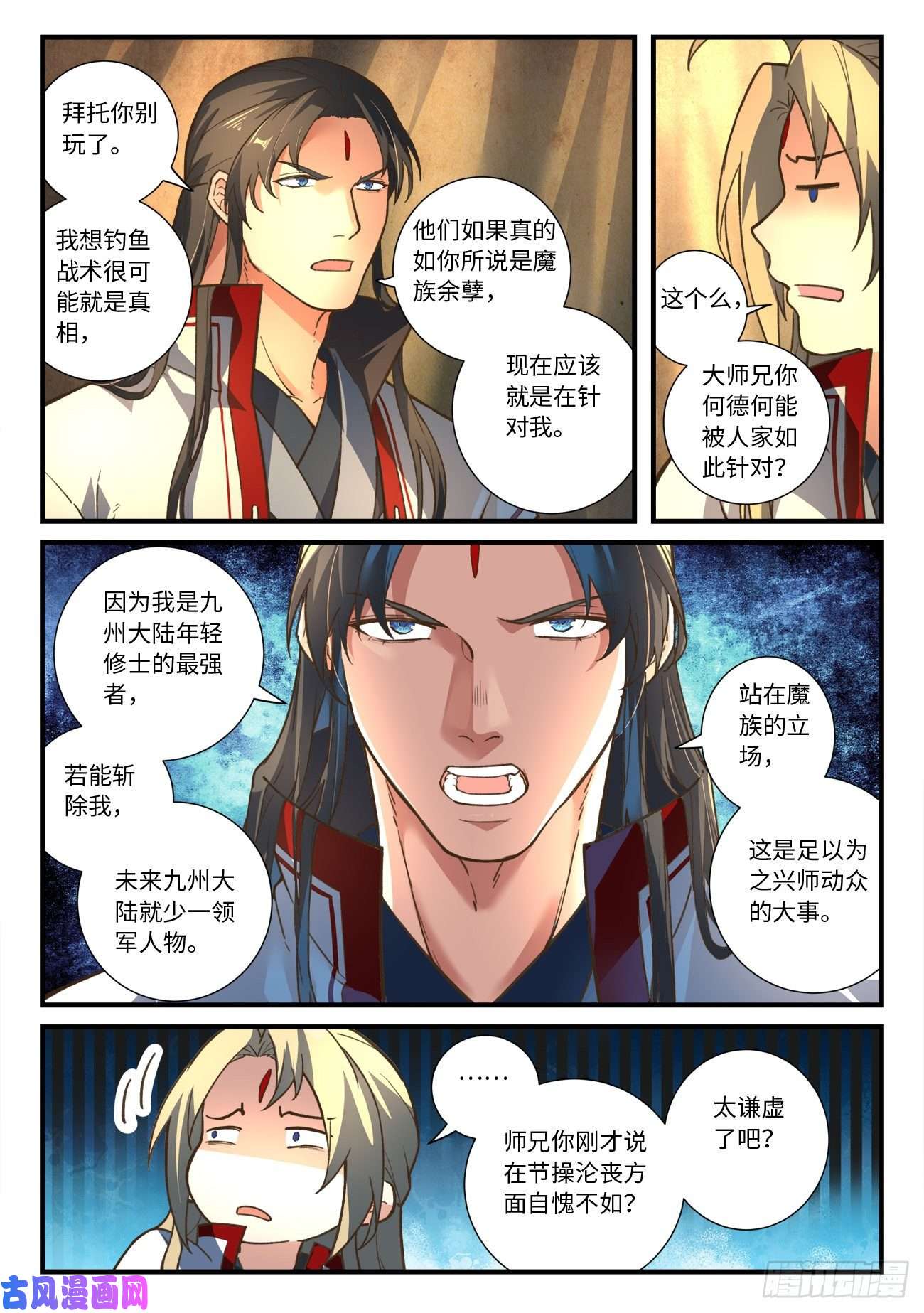 从前有座灵剑山第六百三十九话