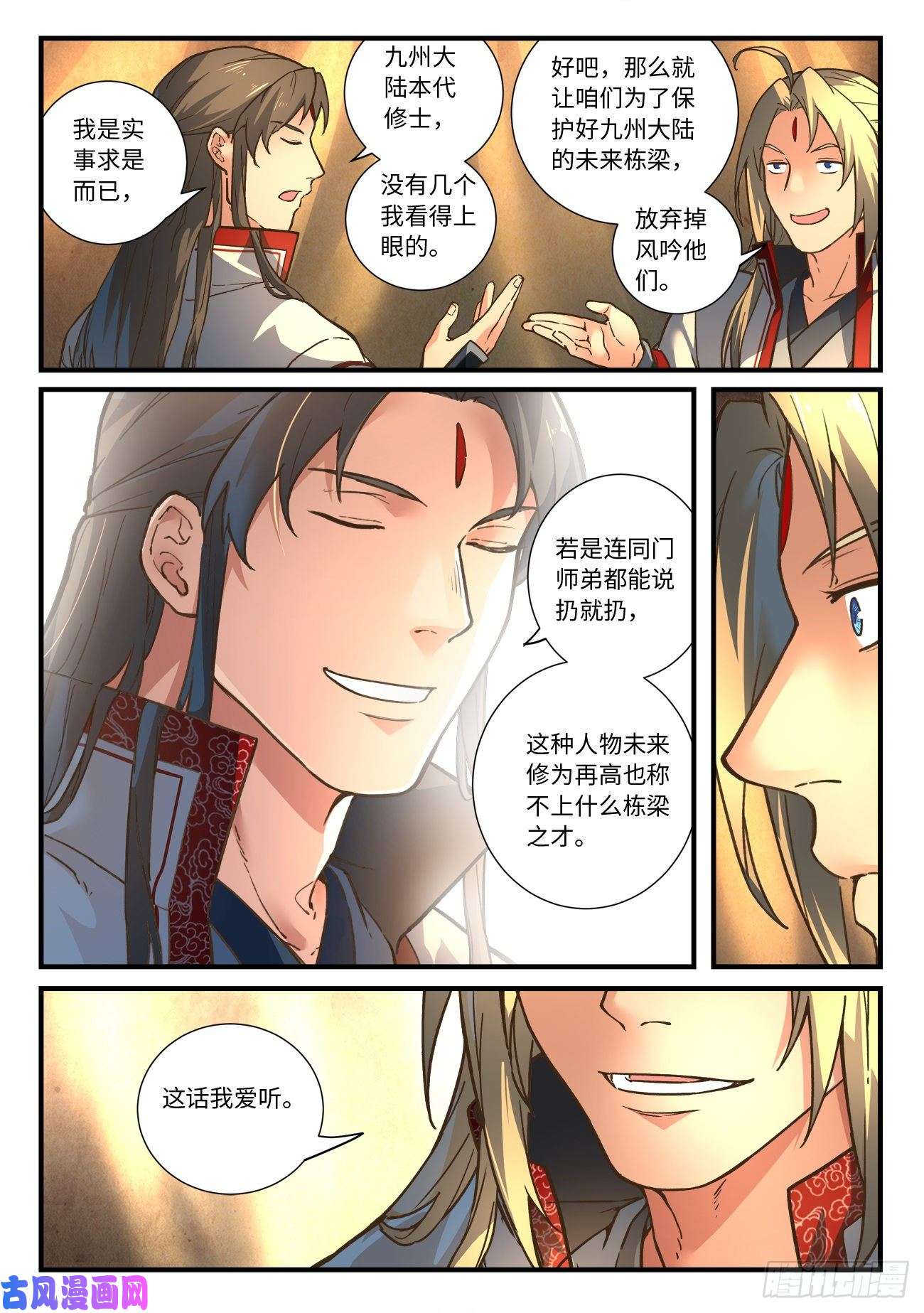 从前有座灵剑山第六百三十九话