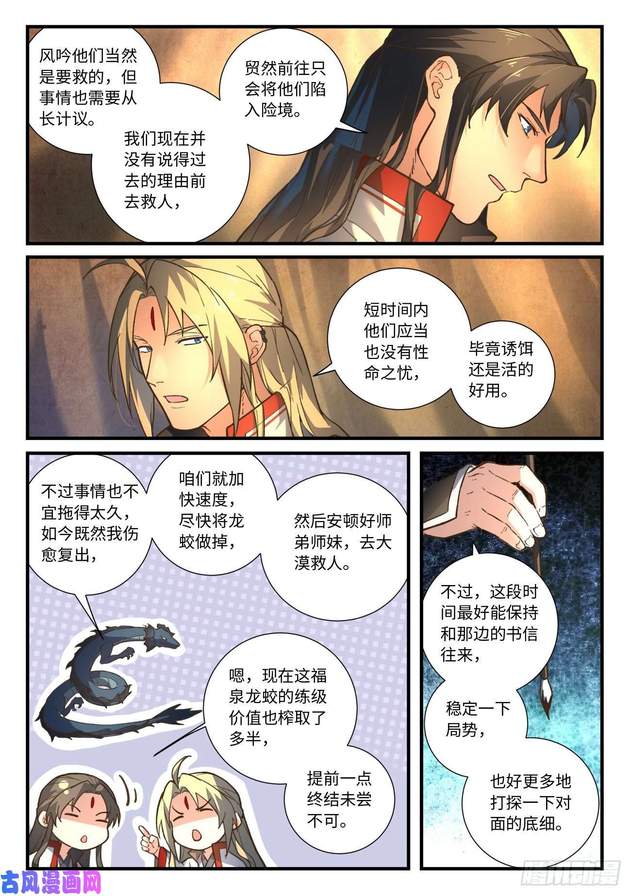从前有座灵剑山第六百三十九话