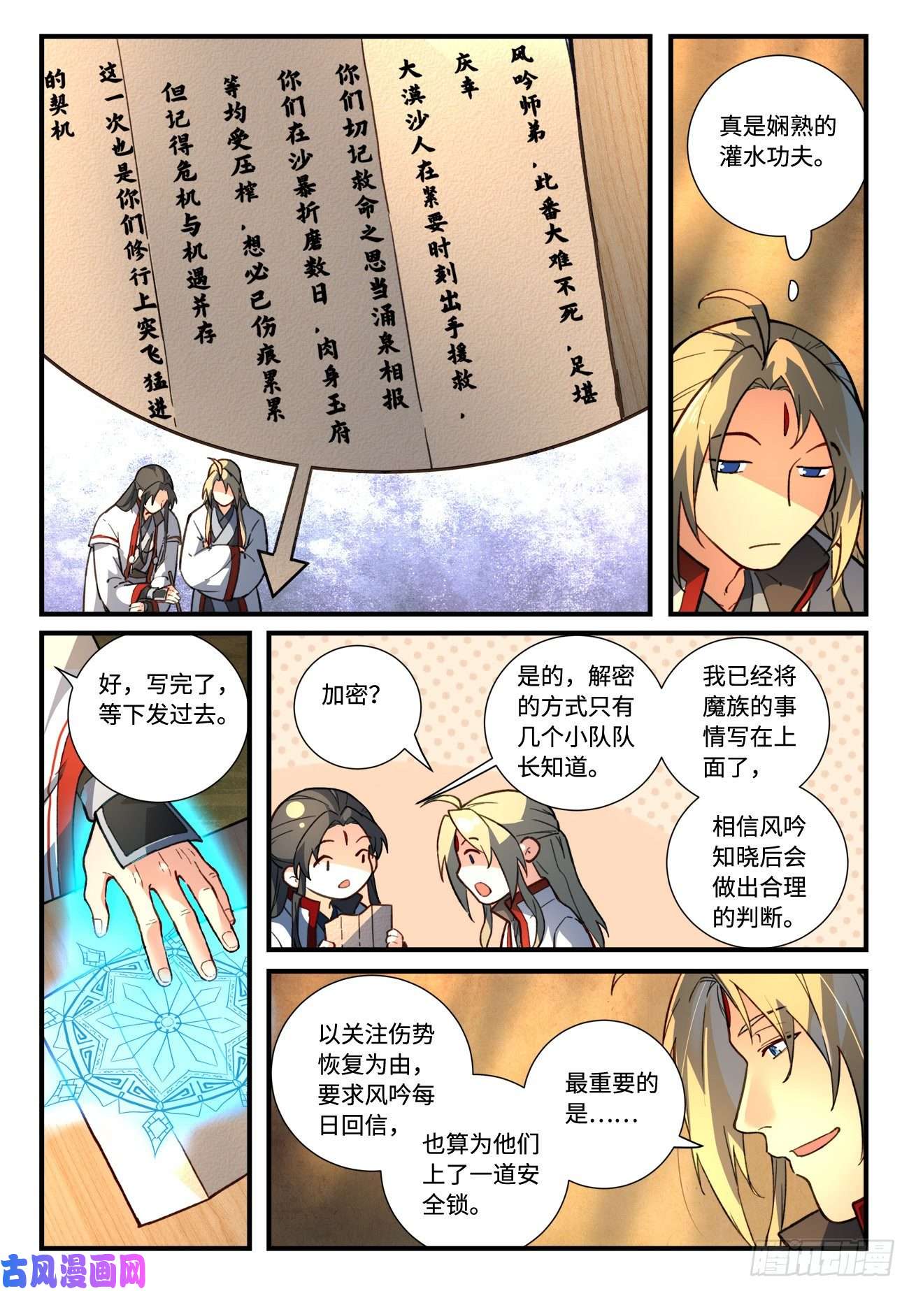 从前有座灵剑山第六百三十九话