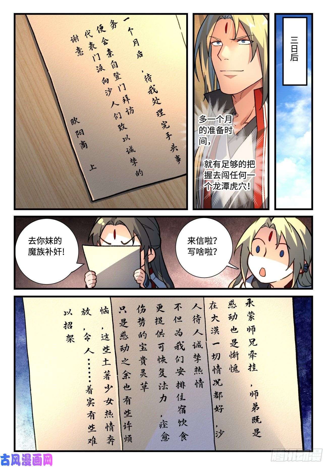 从前有座灵剑山第六百三十九话