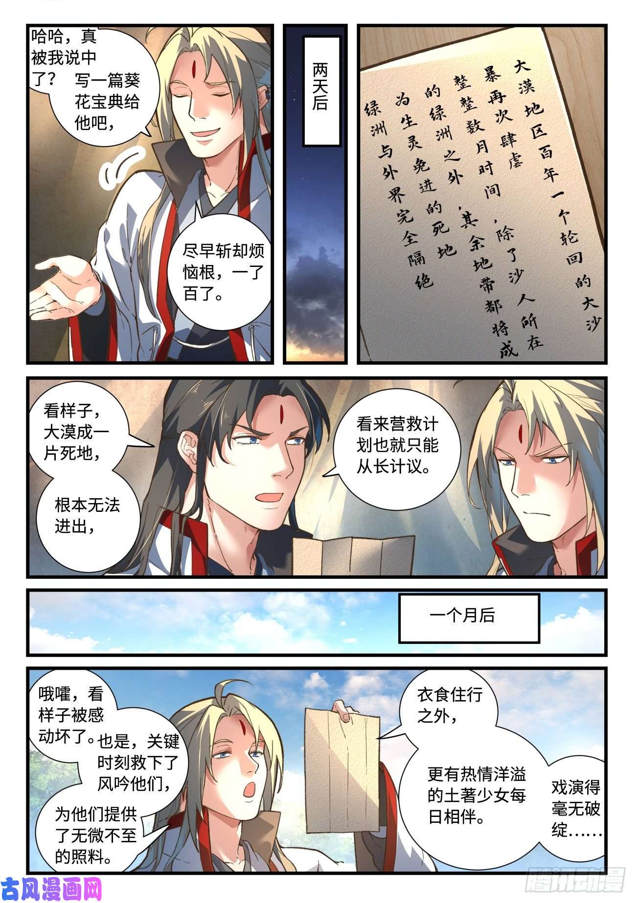 从前有座灵剑山第六百三十九话