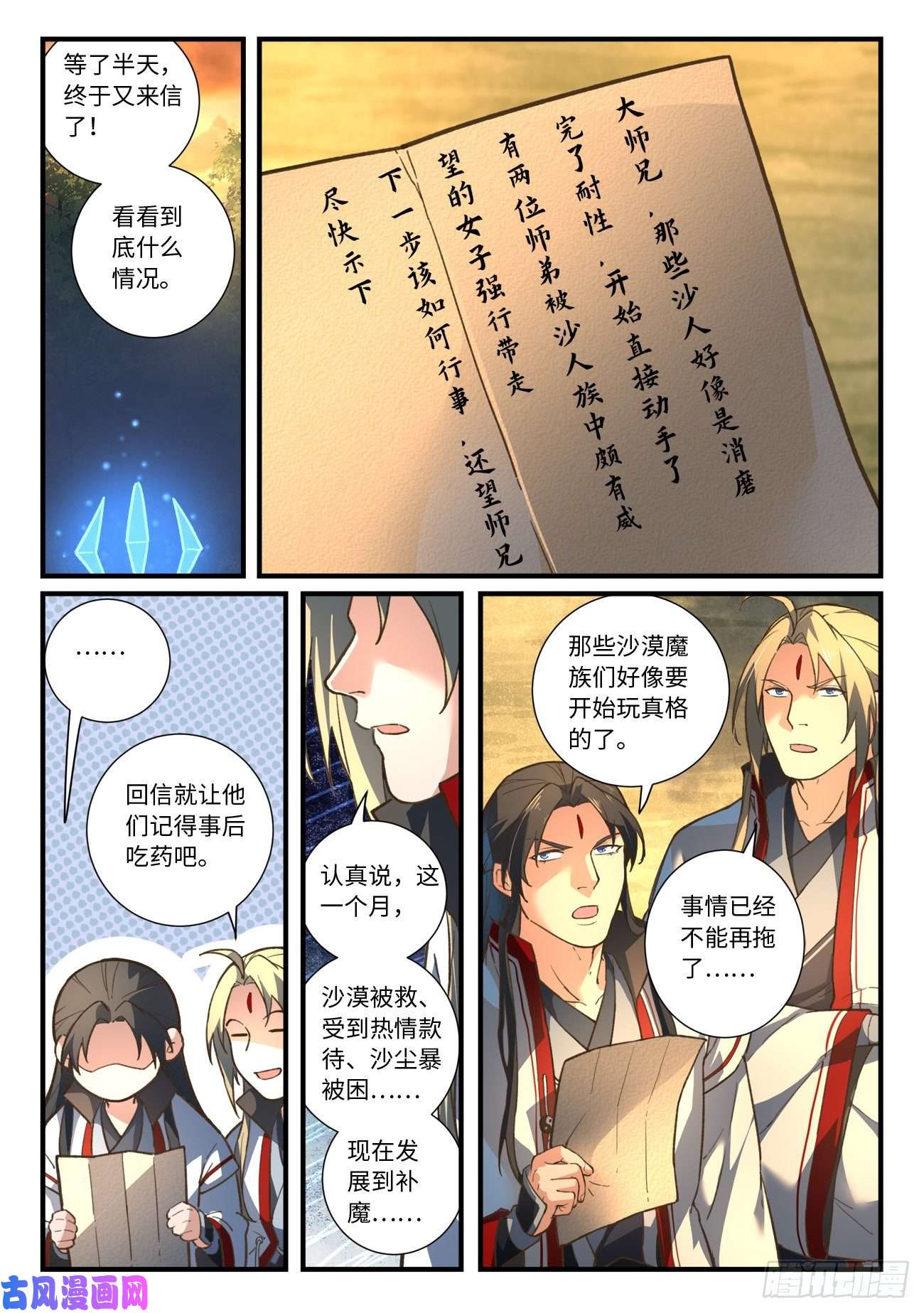 从前有座灵剑山第六百三十九话