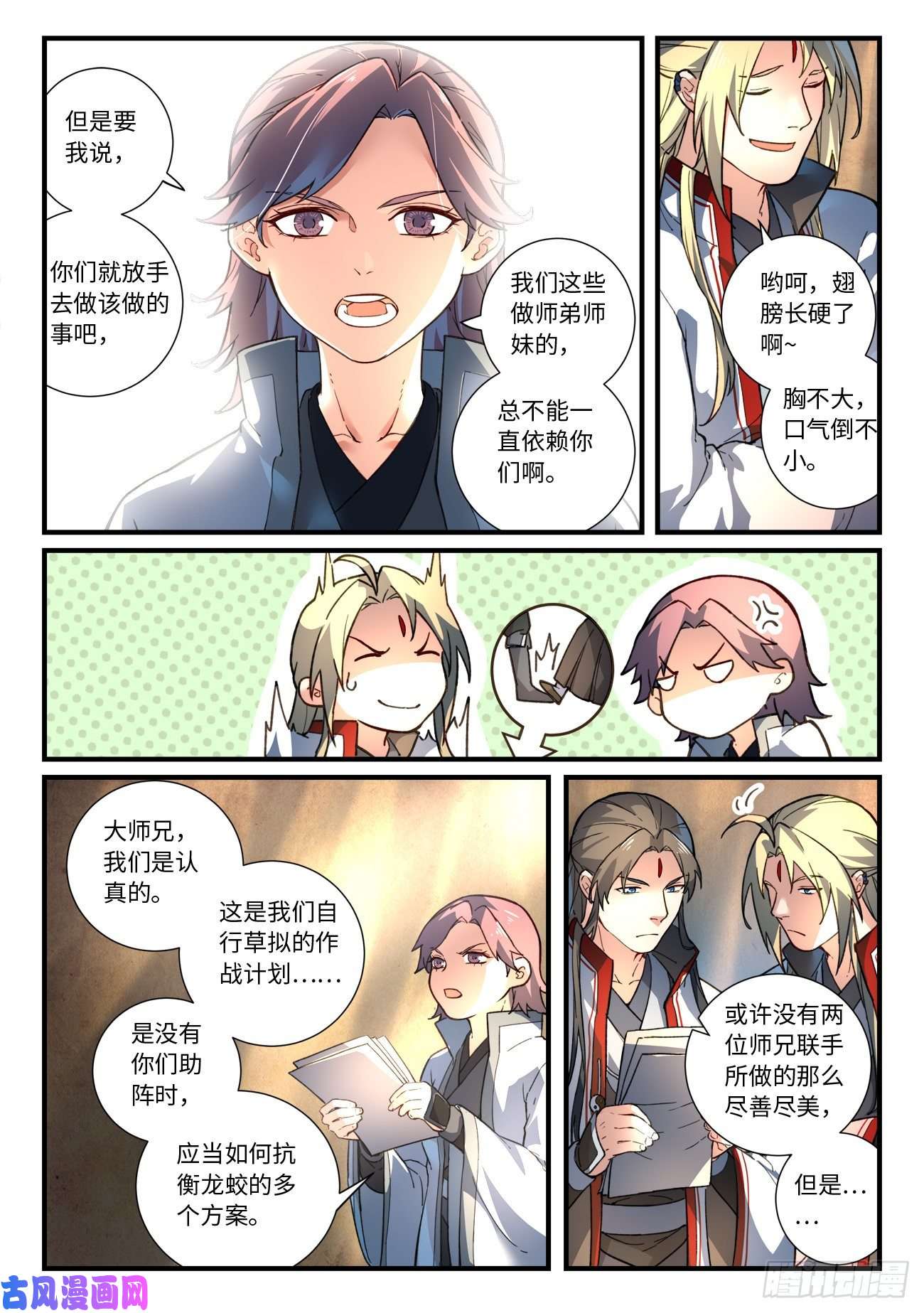 从前有座灵剑山第六百四十话