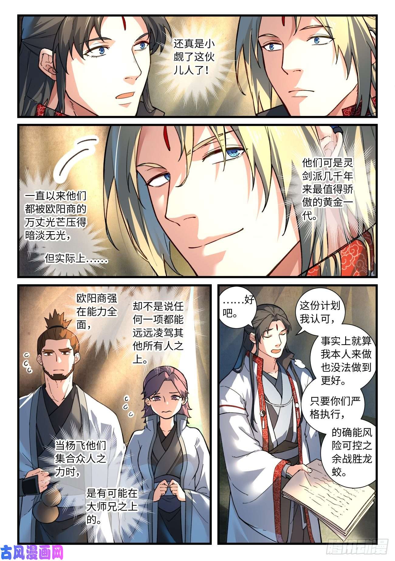 从前有座灵剑山第六百四十话
