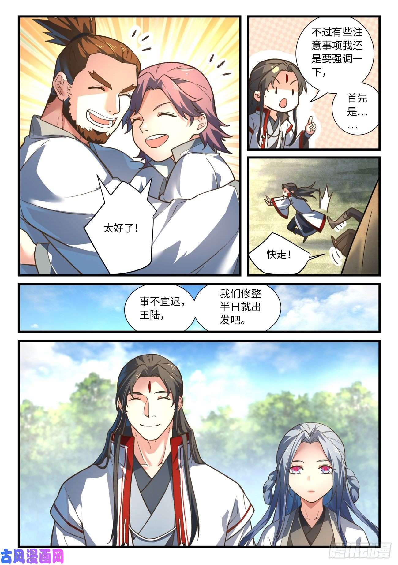 从前有座灵剑山第六百四十话