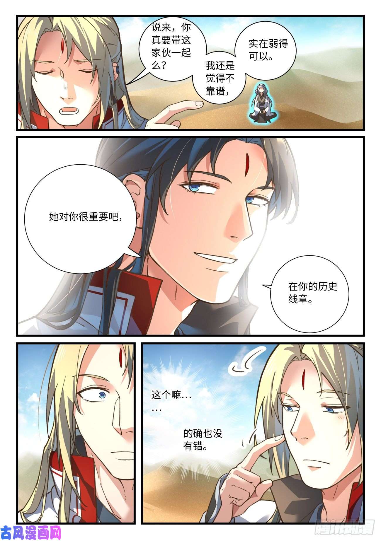 从前有座灵剑山第六百四十话