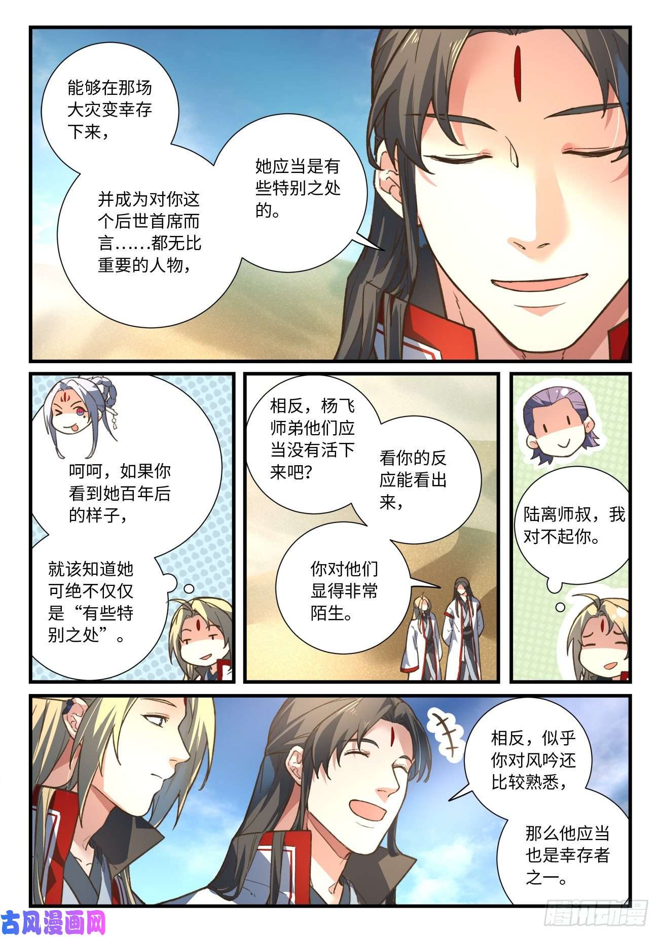 从前有座灵剑山第六百四十话