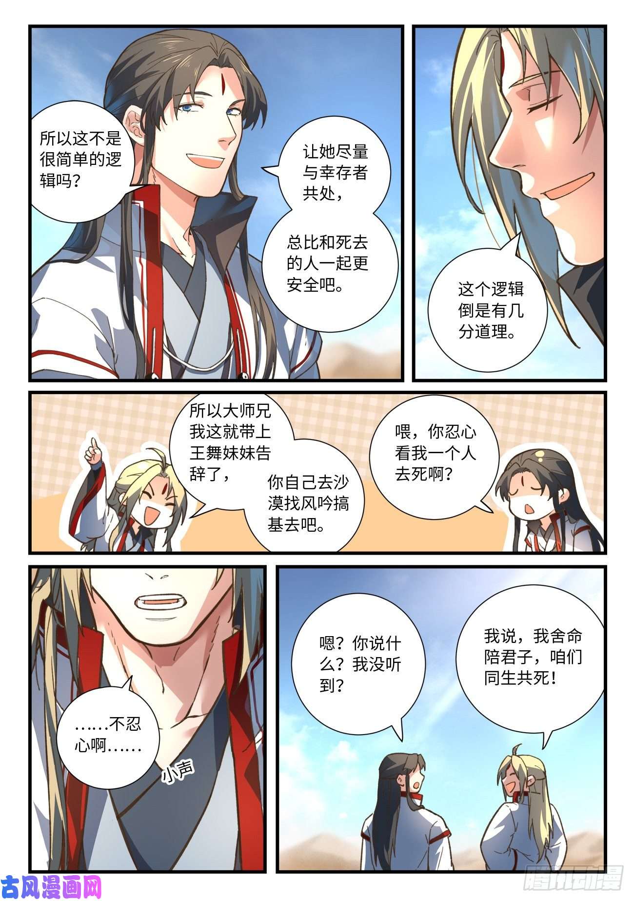 从前有座灵剑山第六百四十话