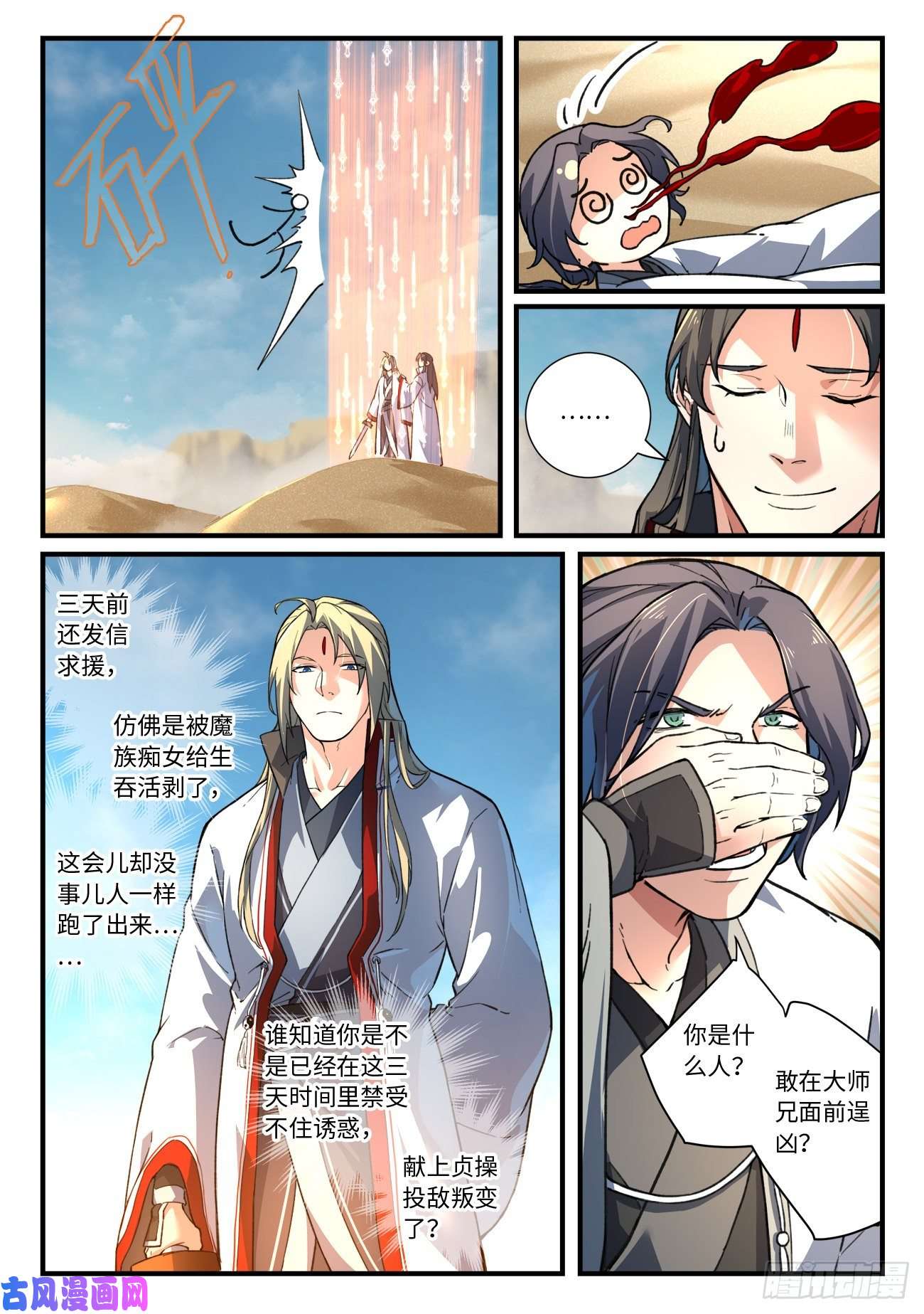 从前有座灵剑山第六百四十一话