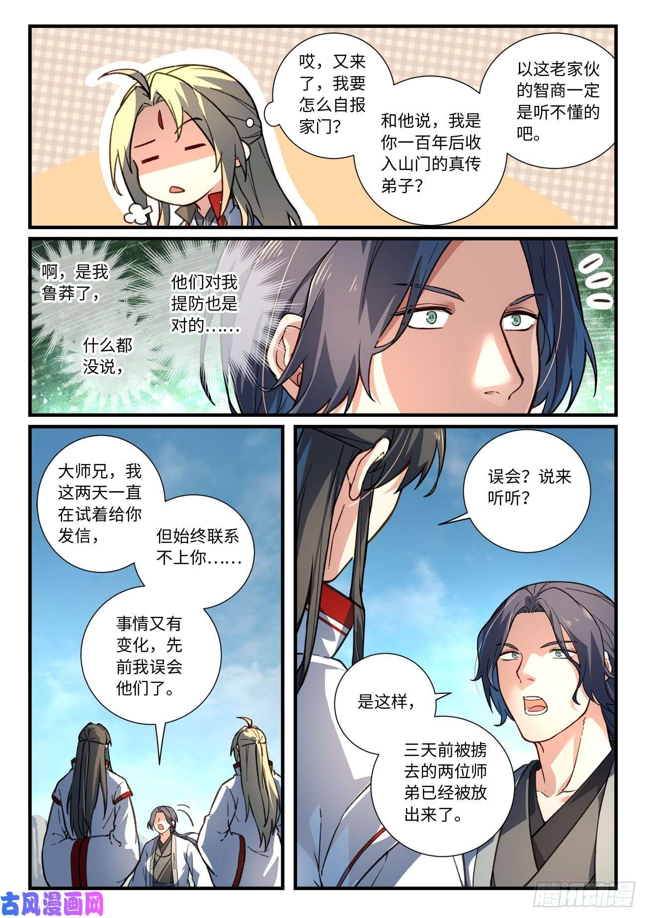 从前有座灵剑山第六百四十一话