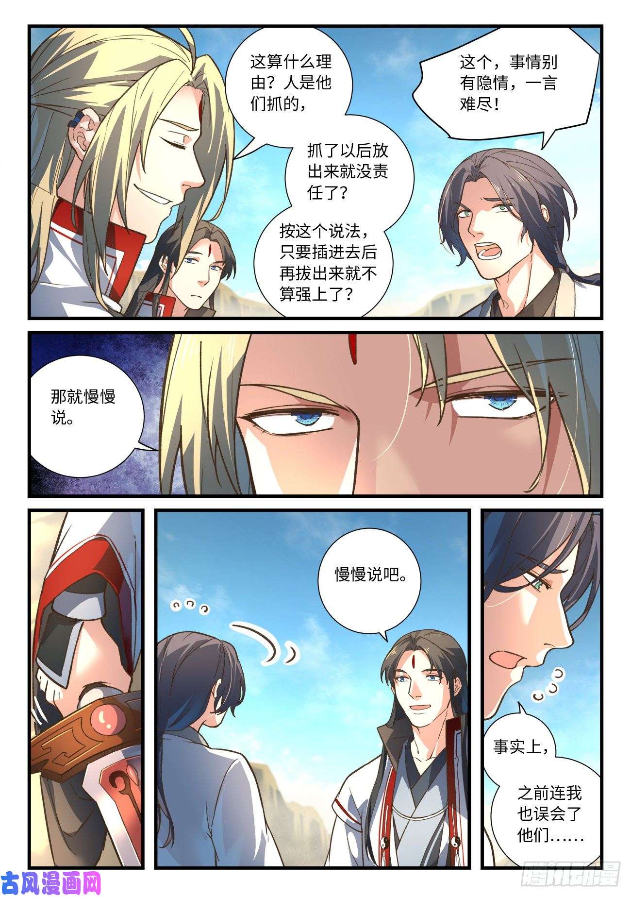从前有座灵剑山第六百四十一话