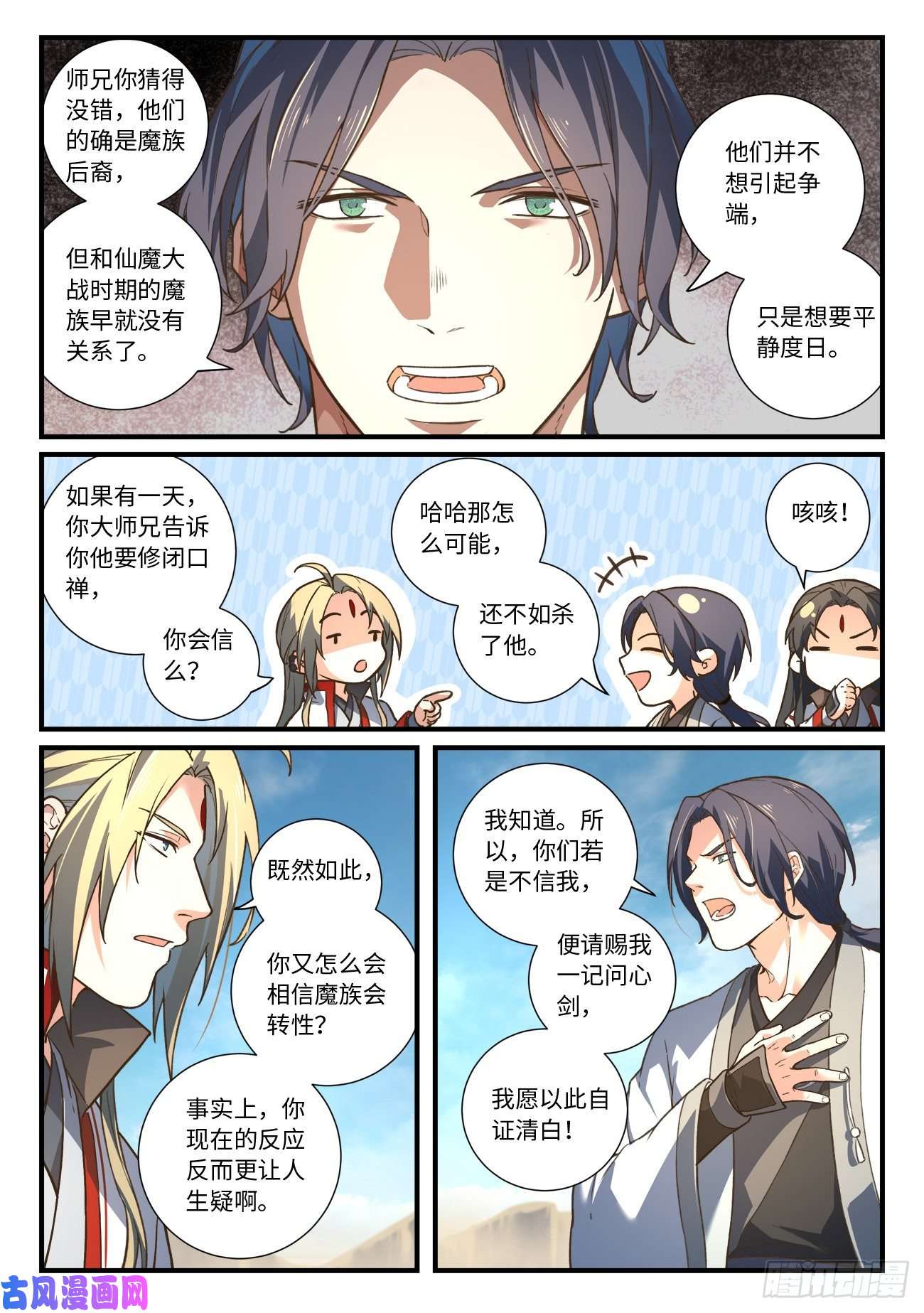 从前有座灵剑山第六百四十一话