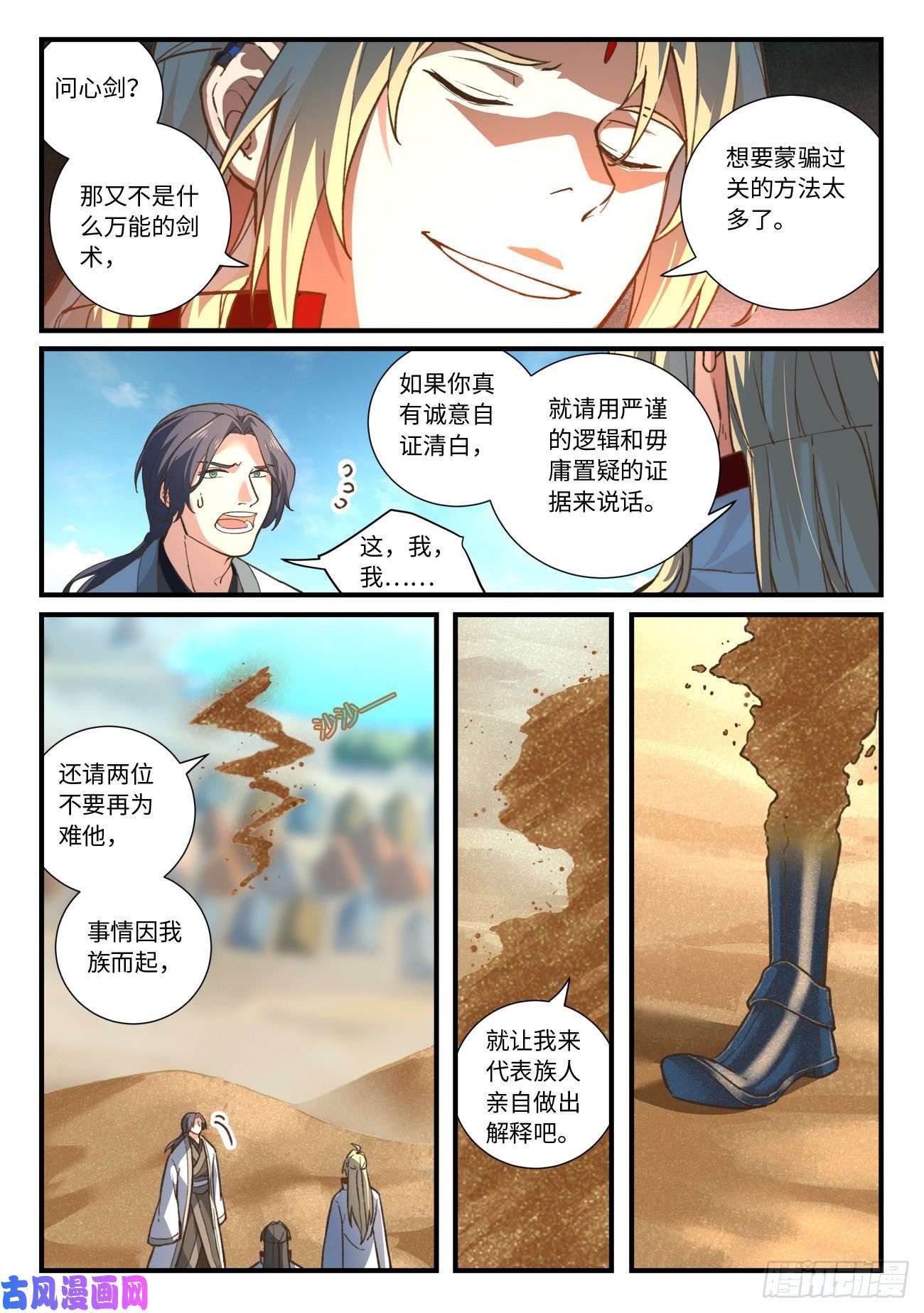 从前有座灵剑山第六百四十一话