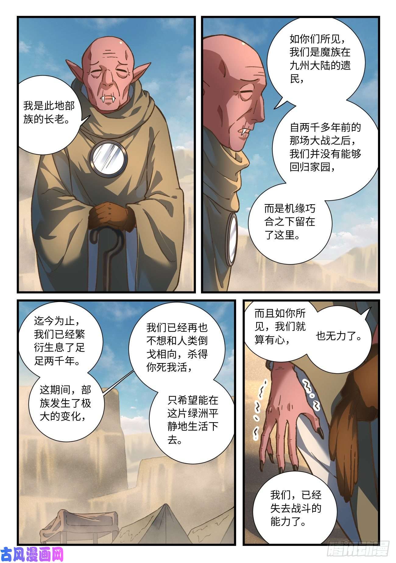 从前有座灵剑山第六百四十一话