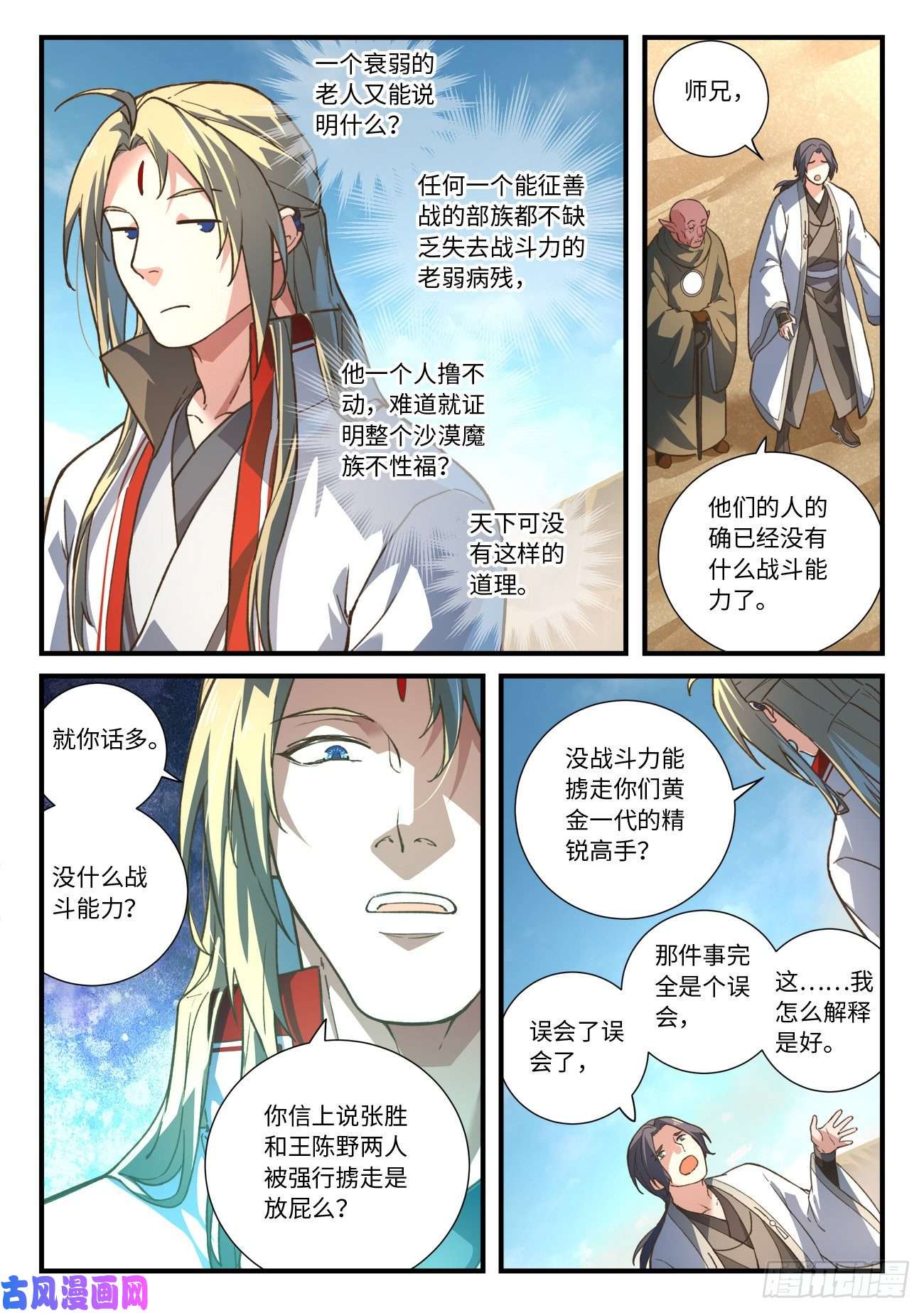 从前有座灵剑山第六百四十一话