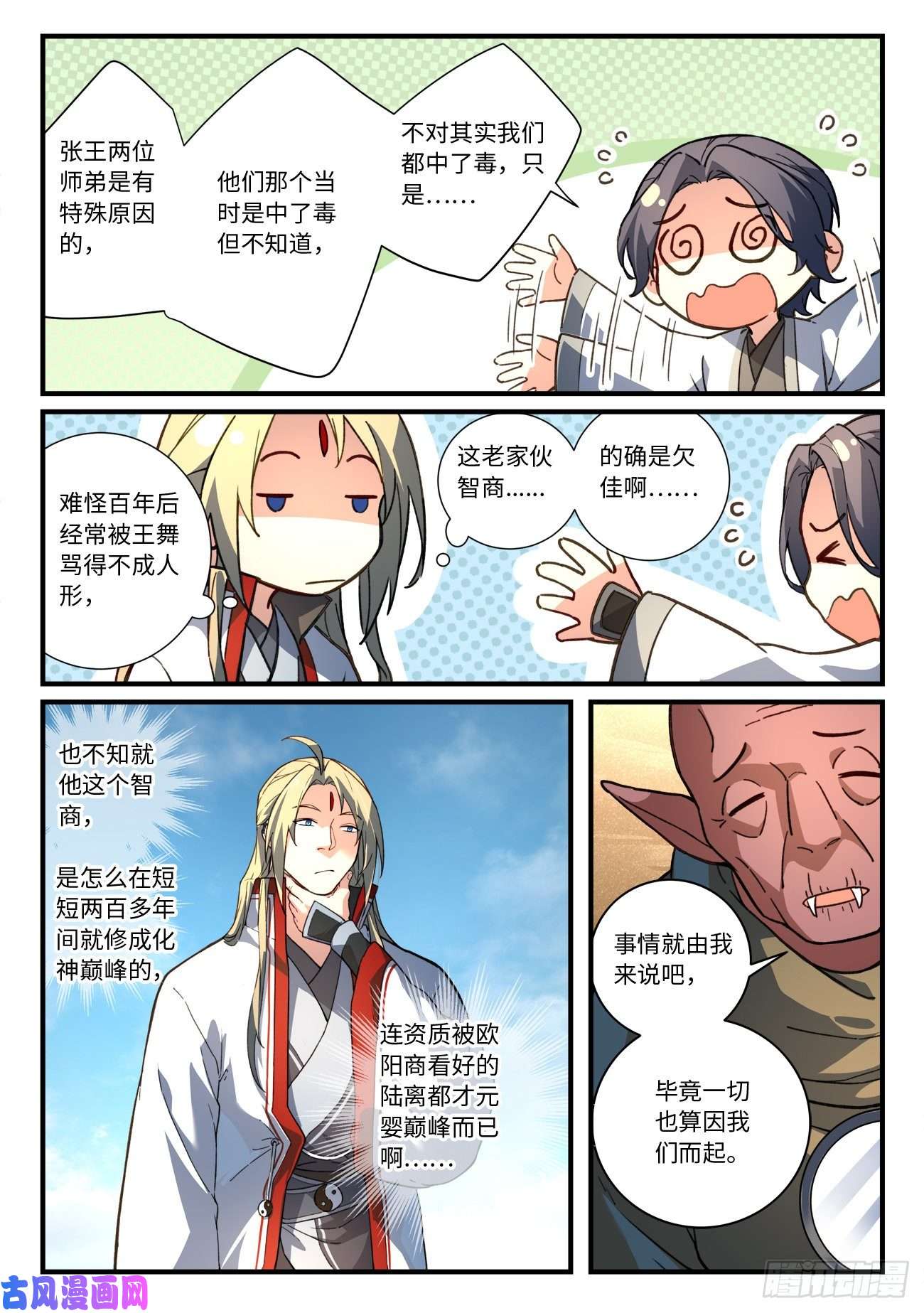 从前有座灵剑山第六百四十一话