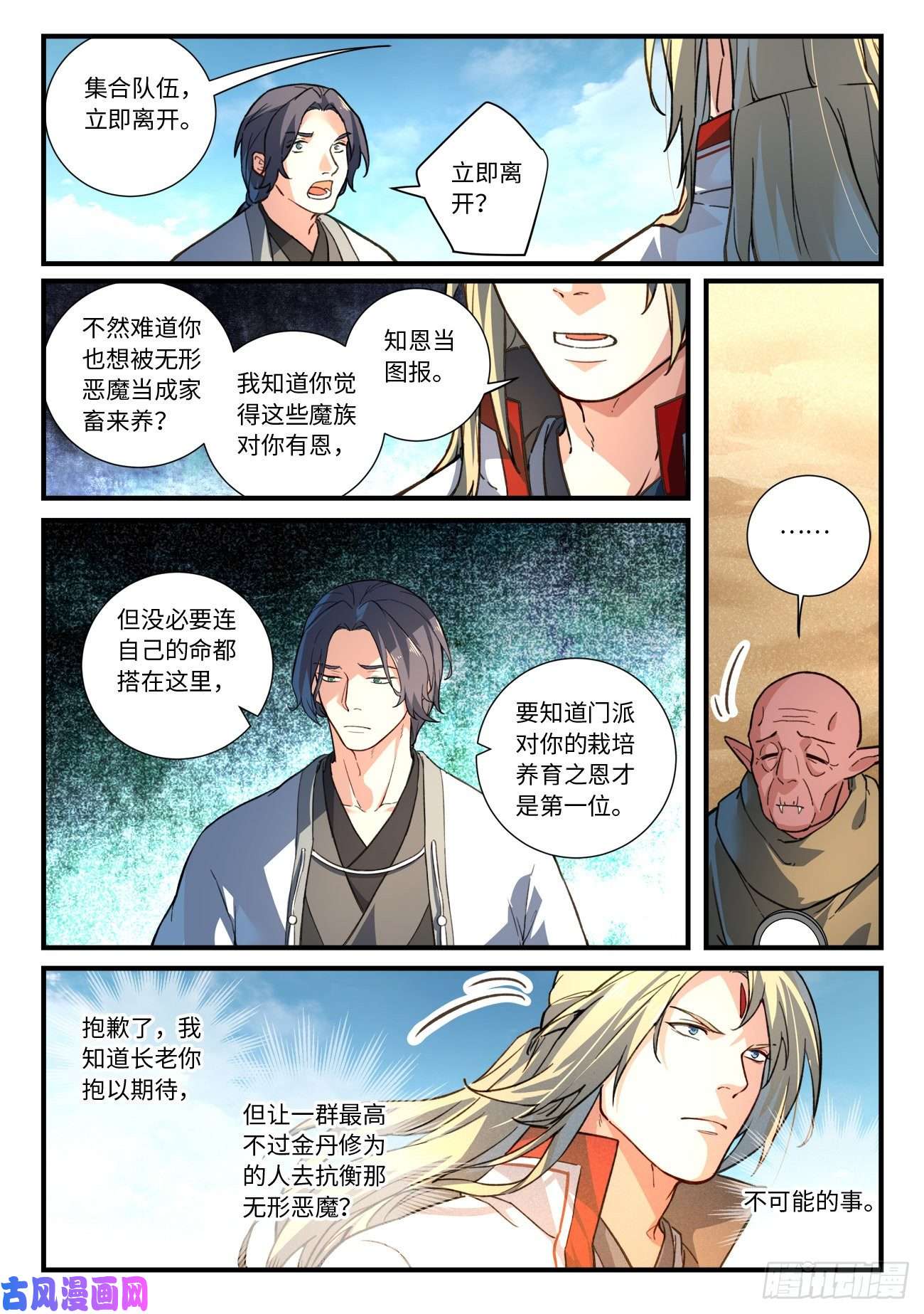 从前有座灵剑山第六百四十二话
