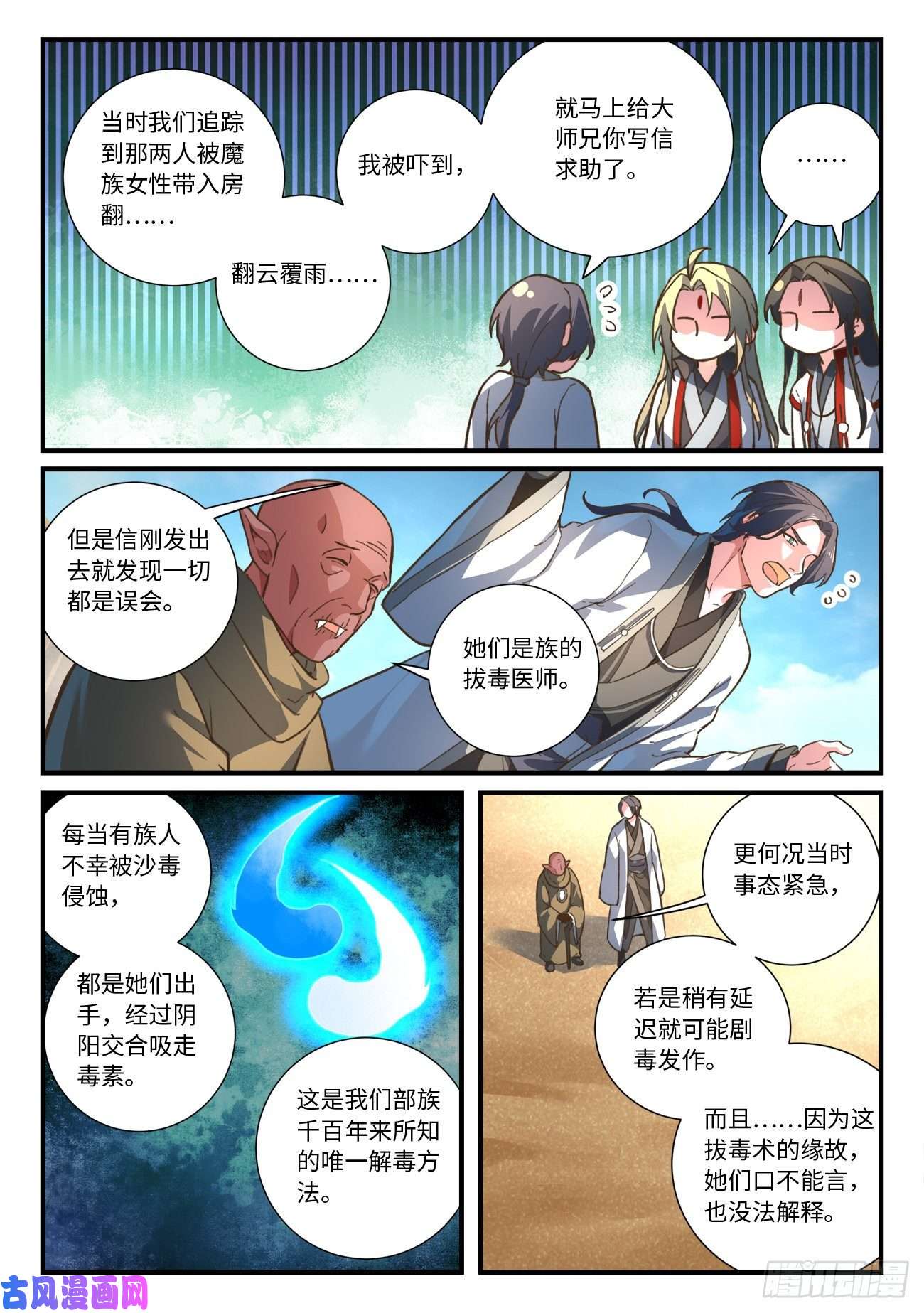 从前有座灵剑山第六百四十二话