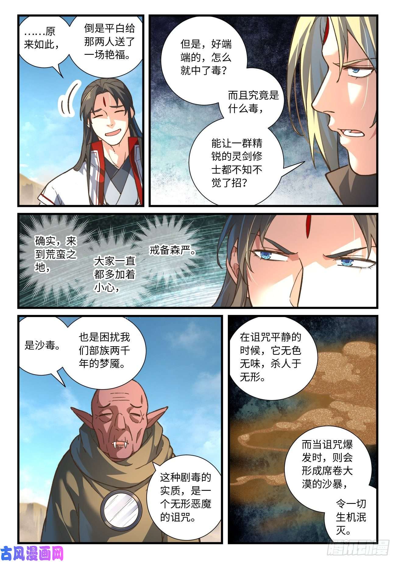 从前有座灵剑山第六百四十二话