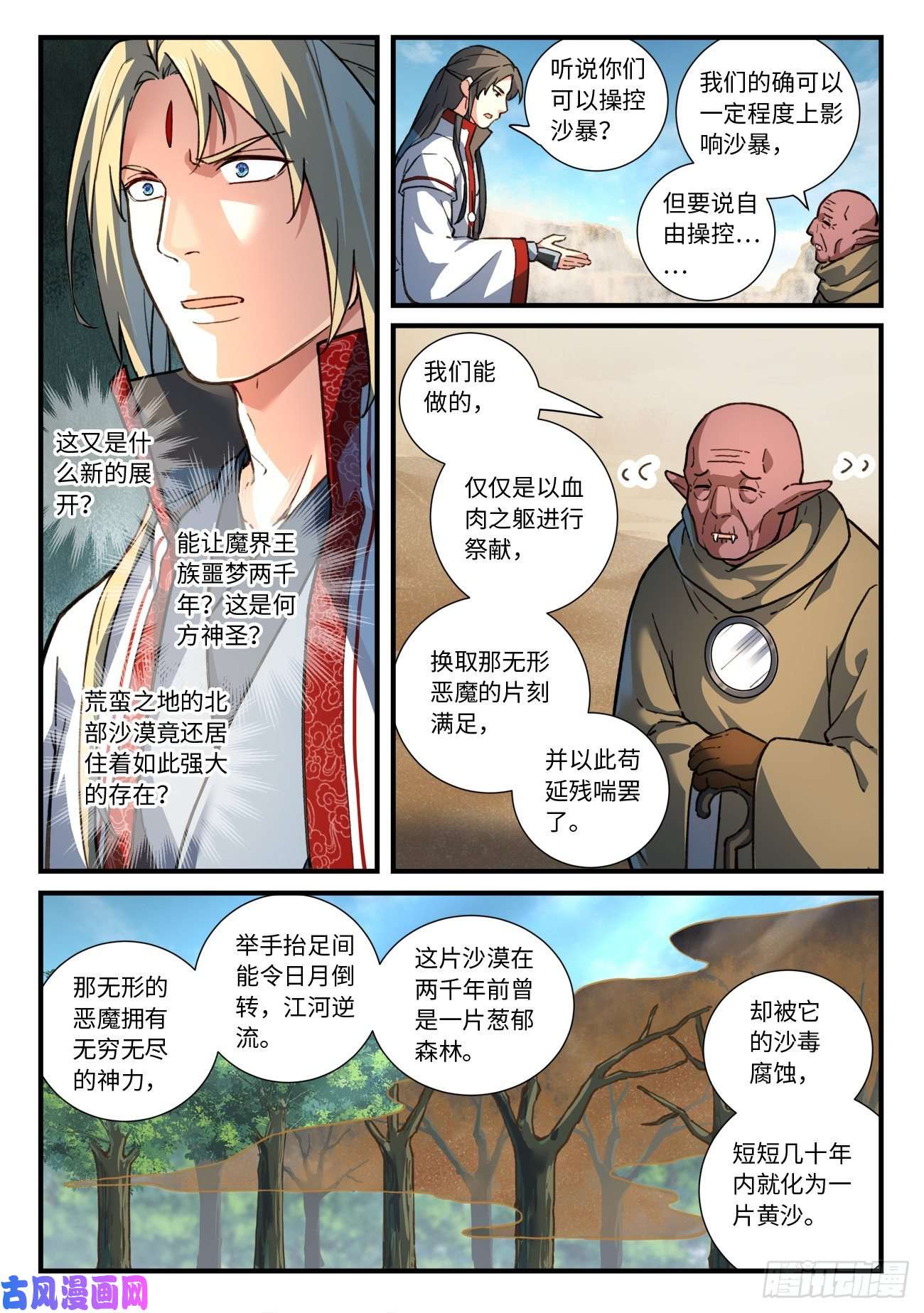 从前有座灵剑山第六百四十二话