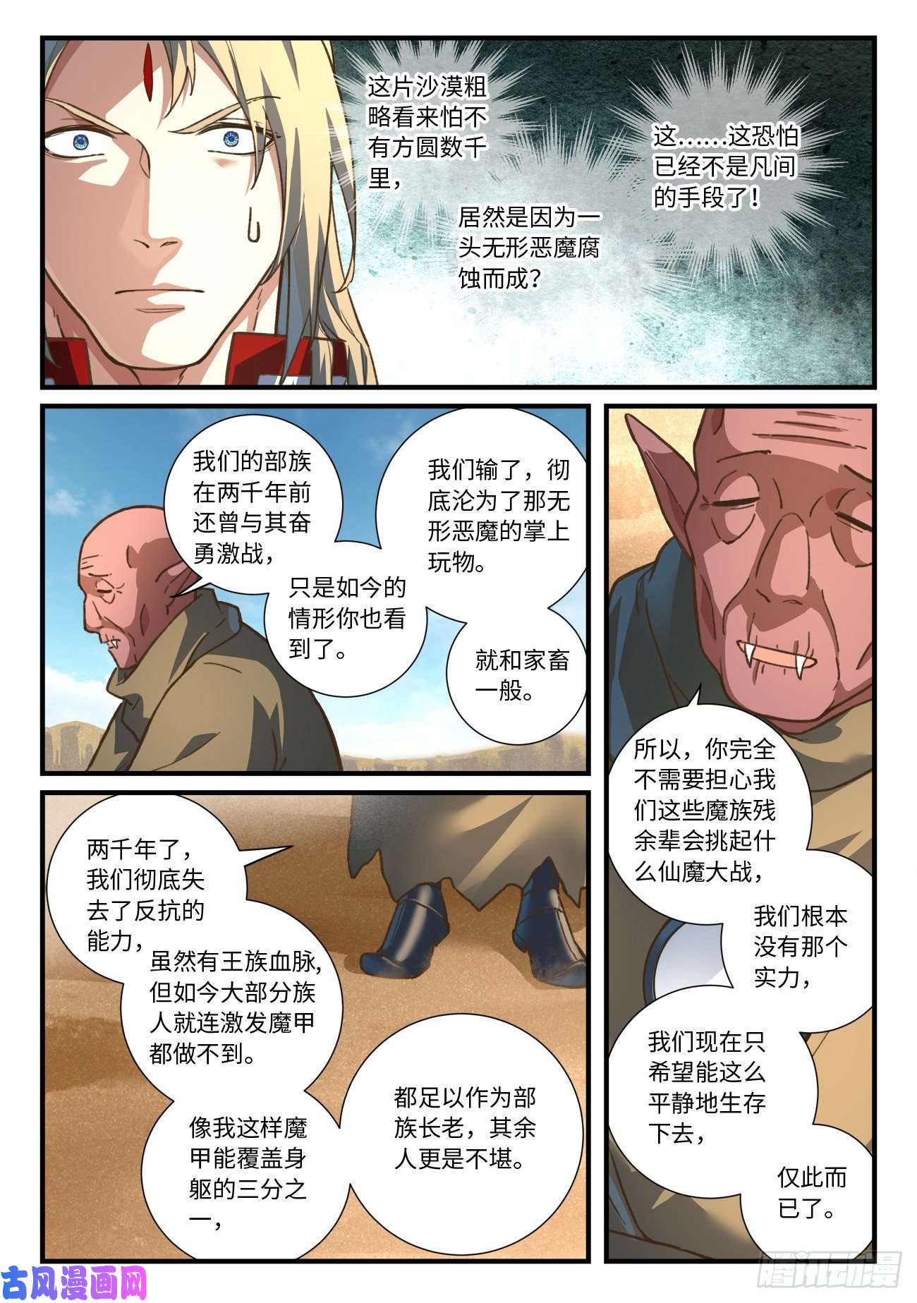 从前有座灵剑山第六百四十二话