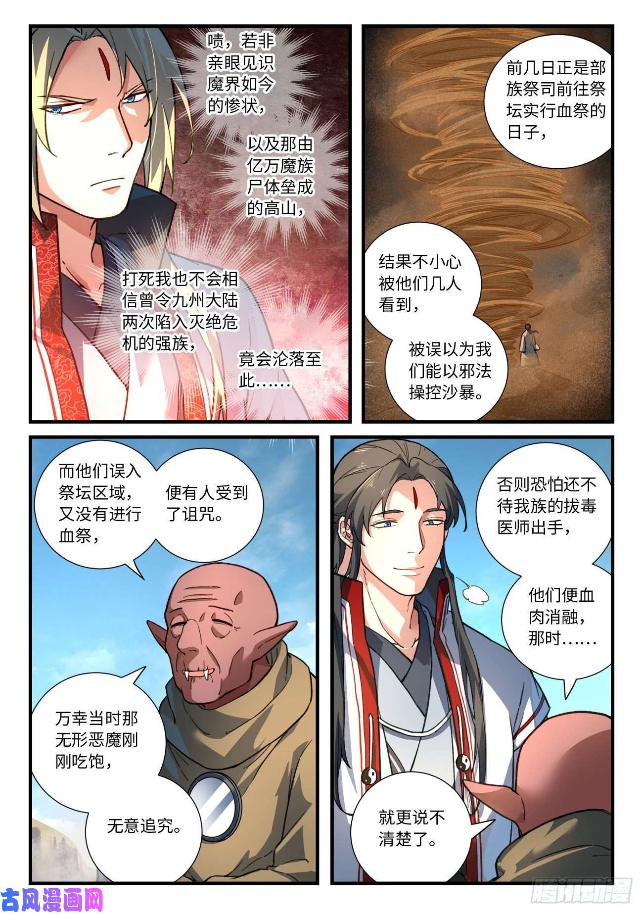 从前有座灵剑山第六百四十二话