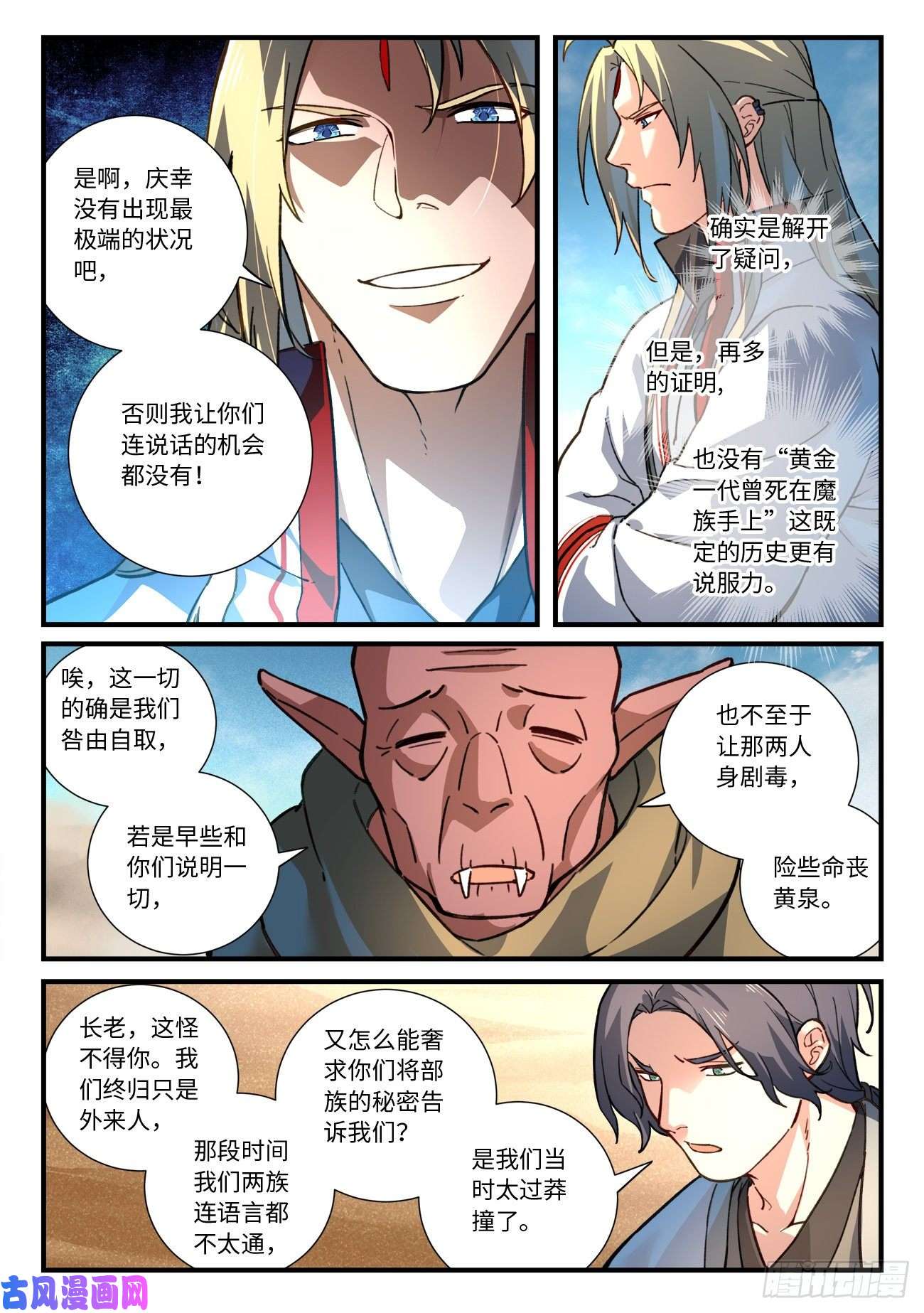 从前有座灵剑山第六百四十二话