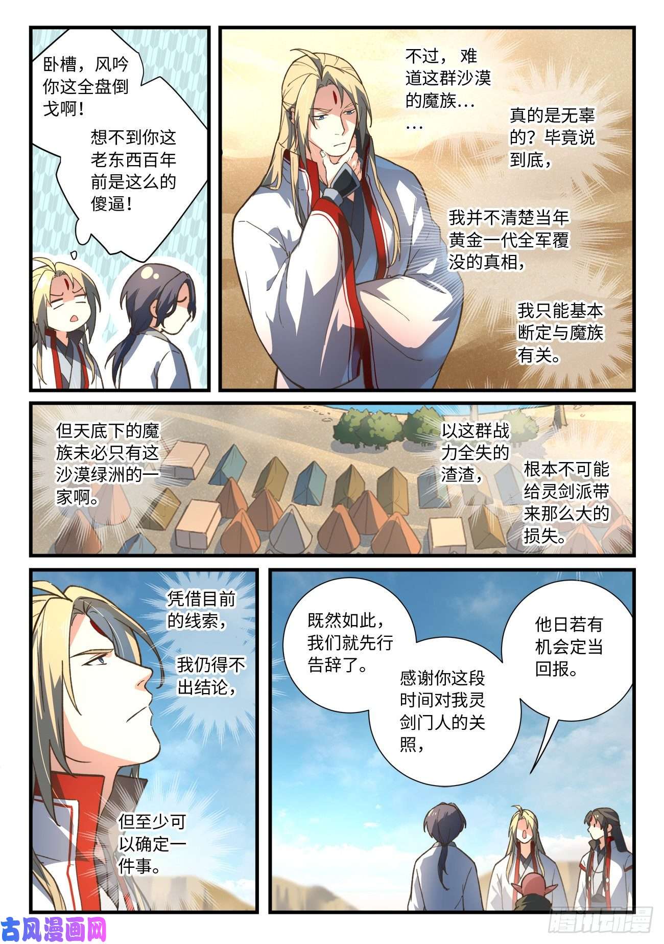 从前有座灵剑山第六百四十二话