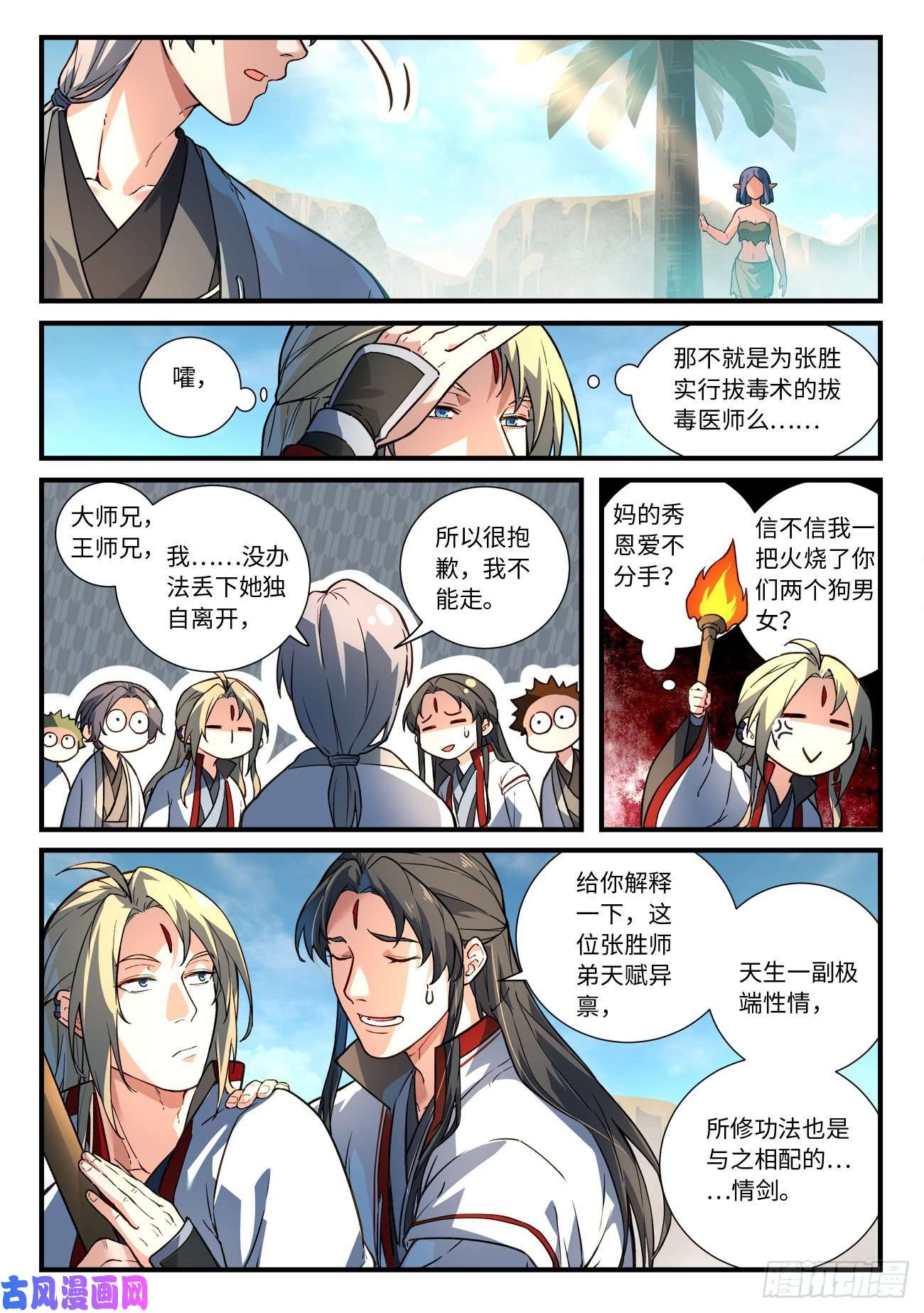 从前有座灵剑山第六百四十三话
