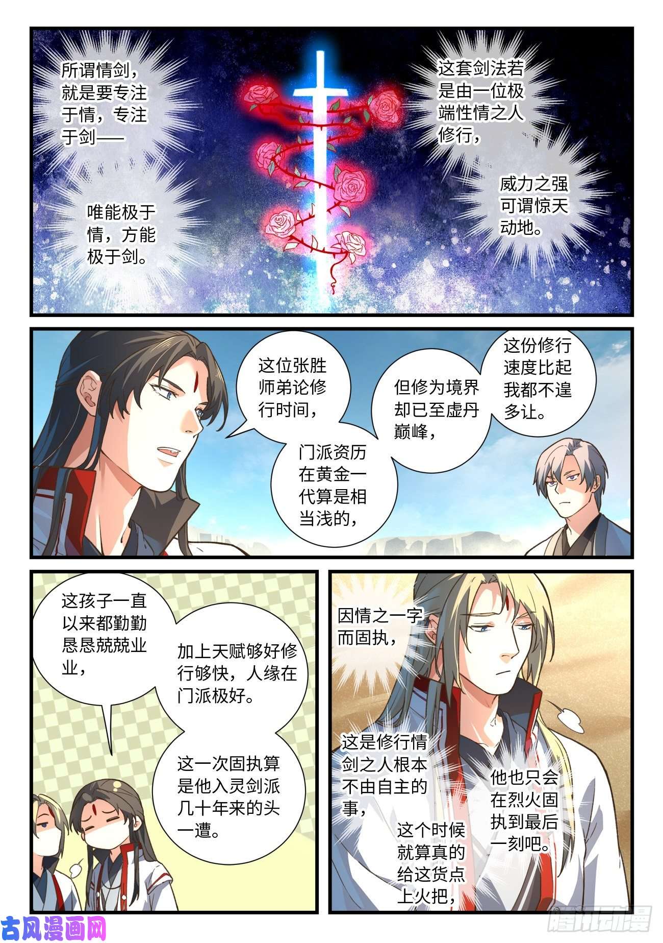 从前有座灵剑山第六百四十三话