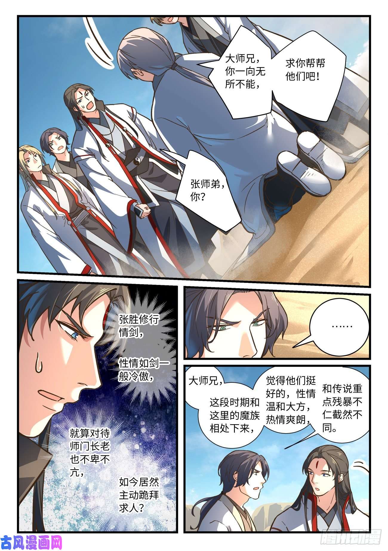 从前有座灵剑山第六百四十三话