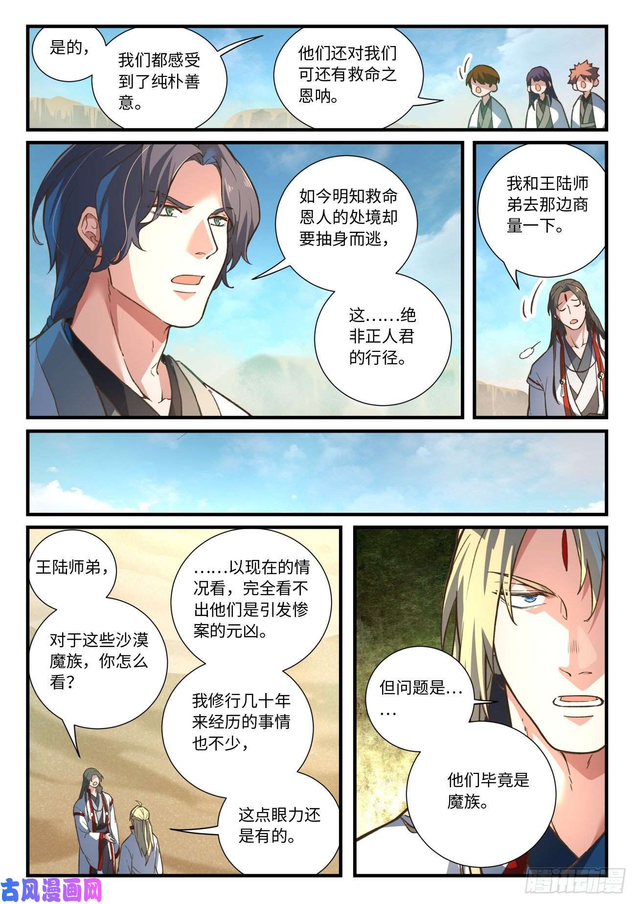 从前有座灵剑山第六百四十三话