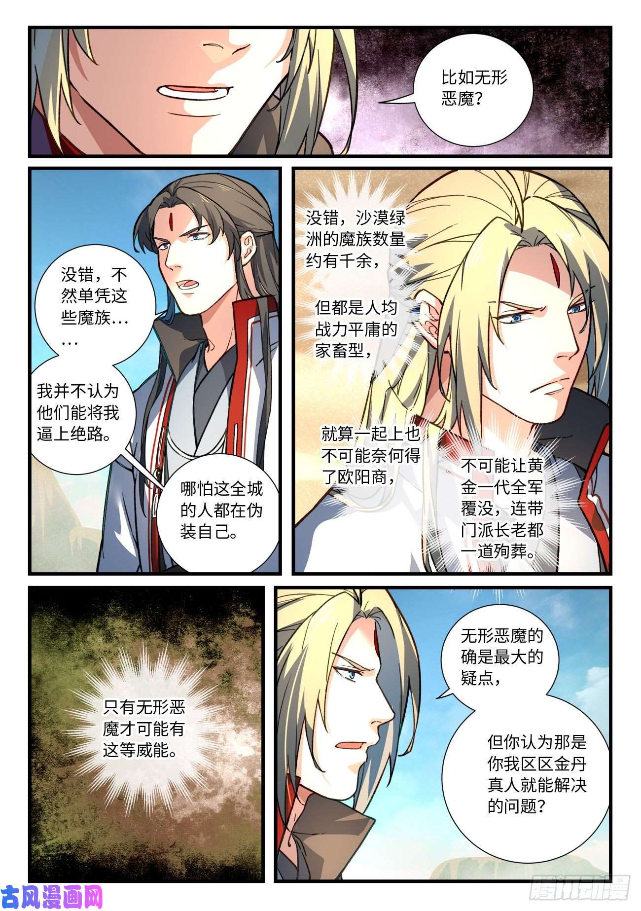 从前有座灵剑山第六百四十三话