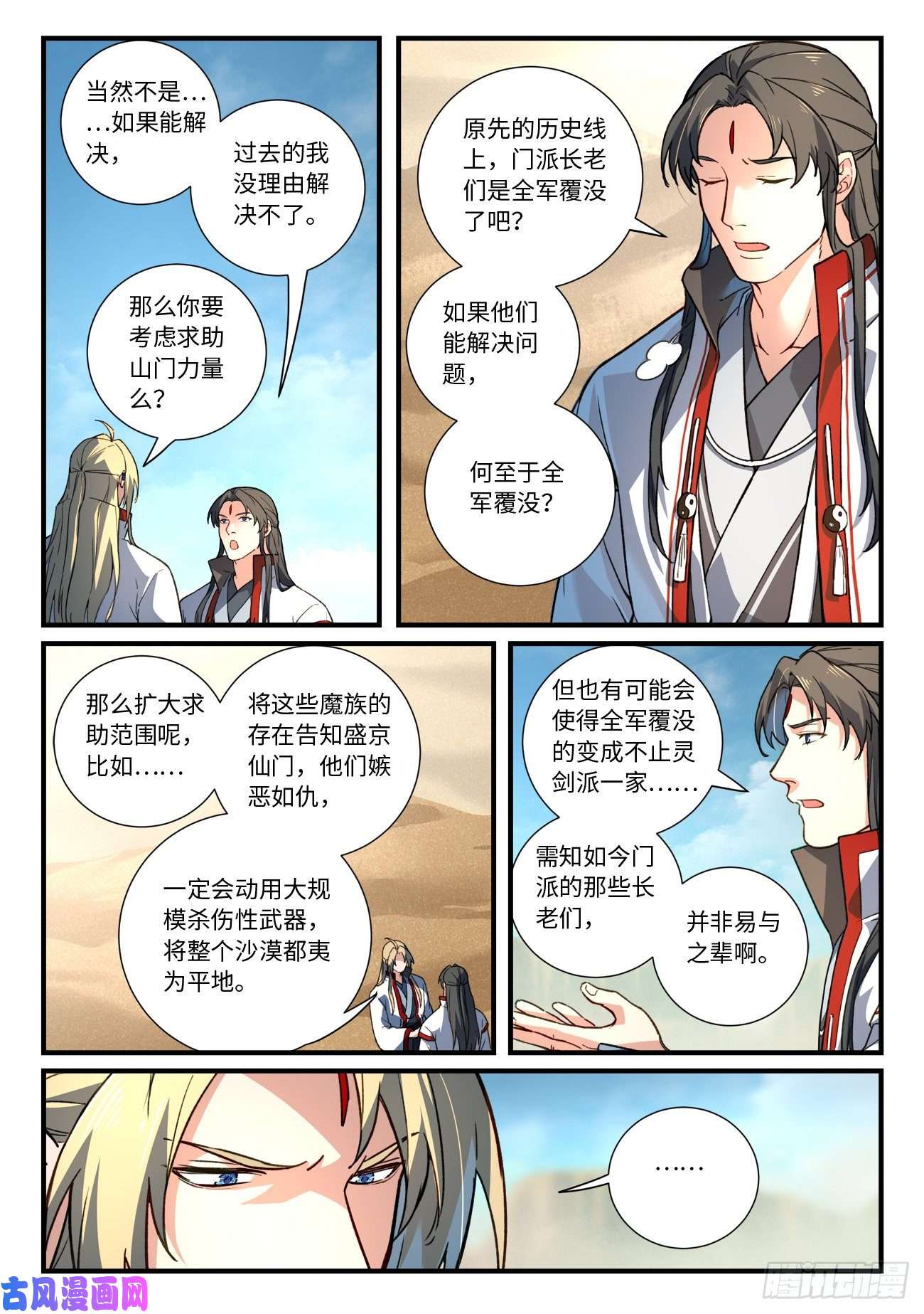 从前有座灵剑山第六百四十三话
