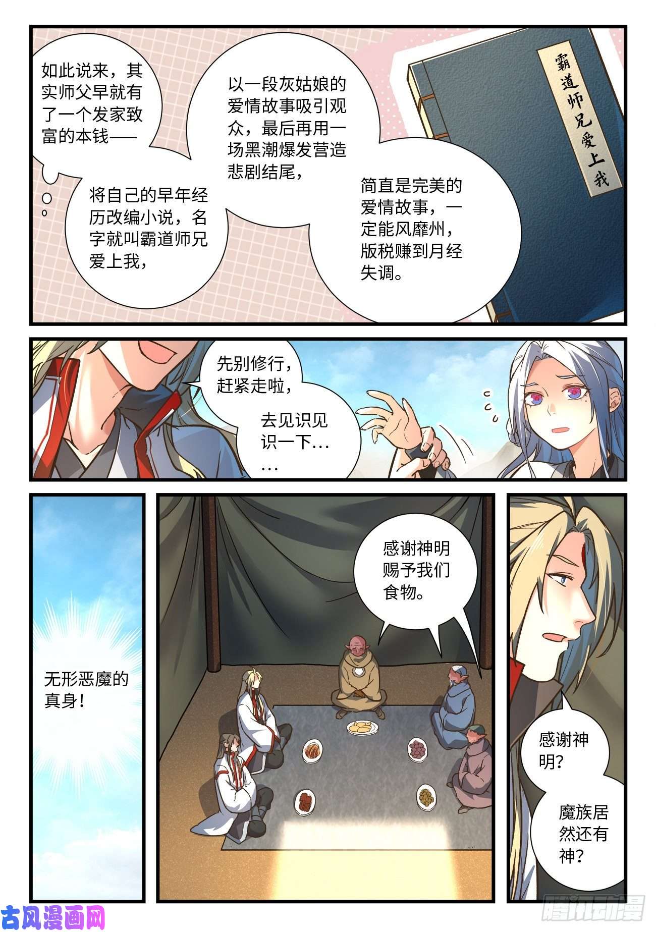 从前有座灵剑山第六百四十四话