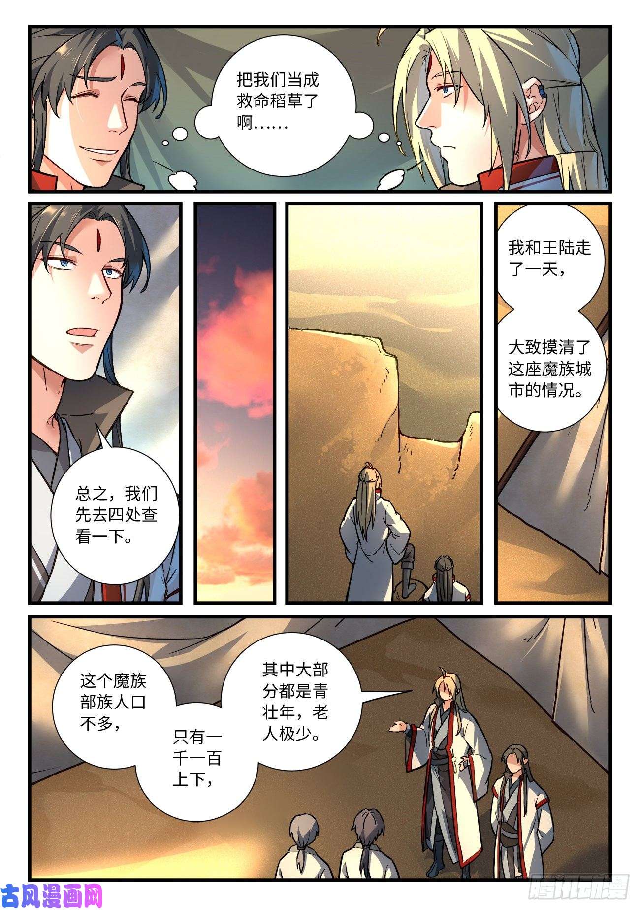 从前有座灵剑山第六百四十四话