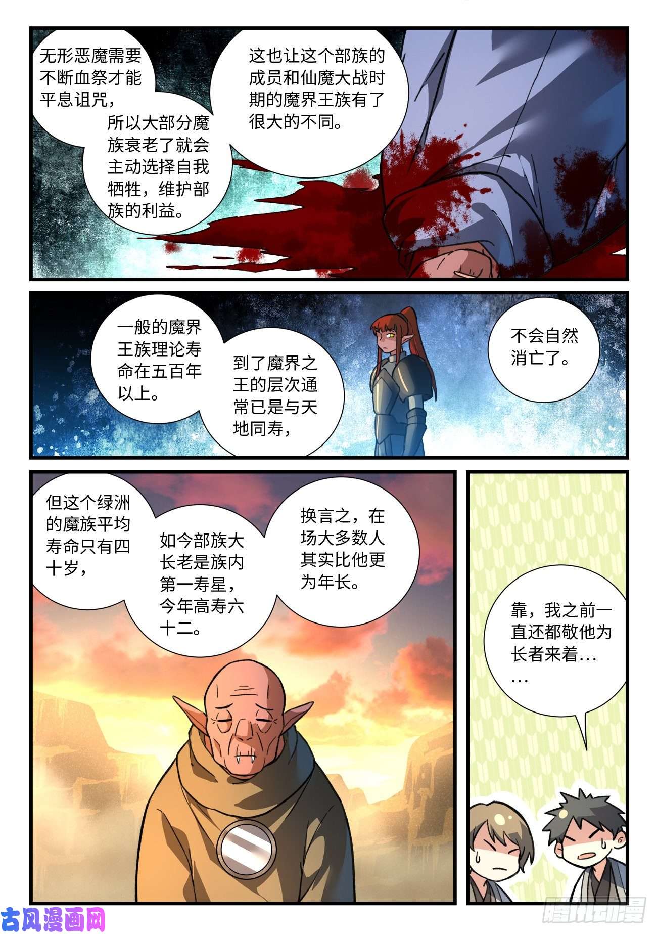 从前有座灵剑山第六百四十四话