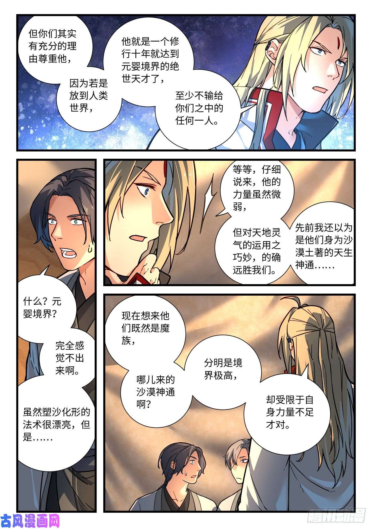 从前有座灵剑山第六百四十四话